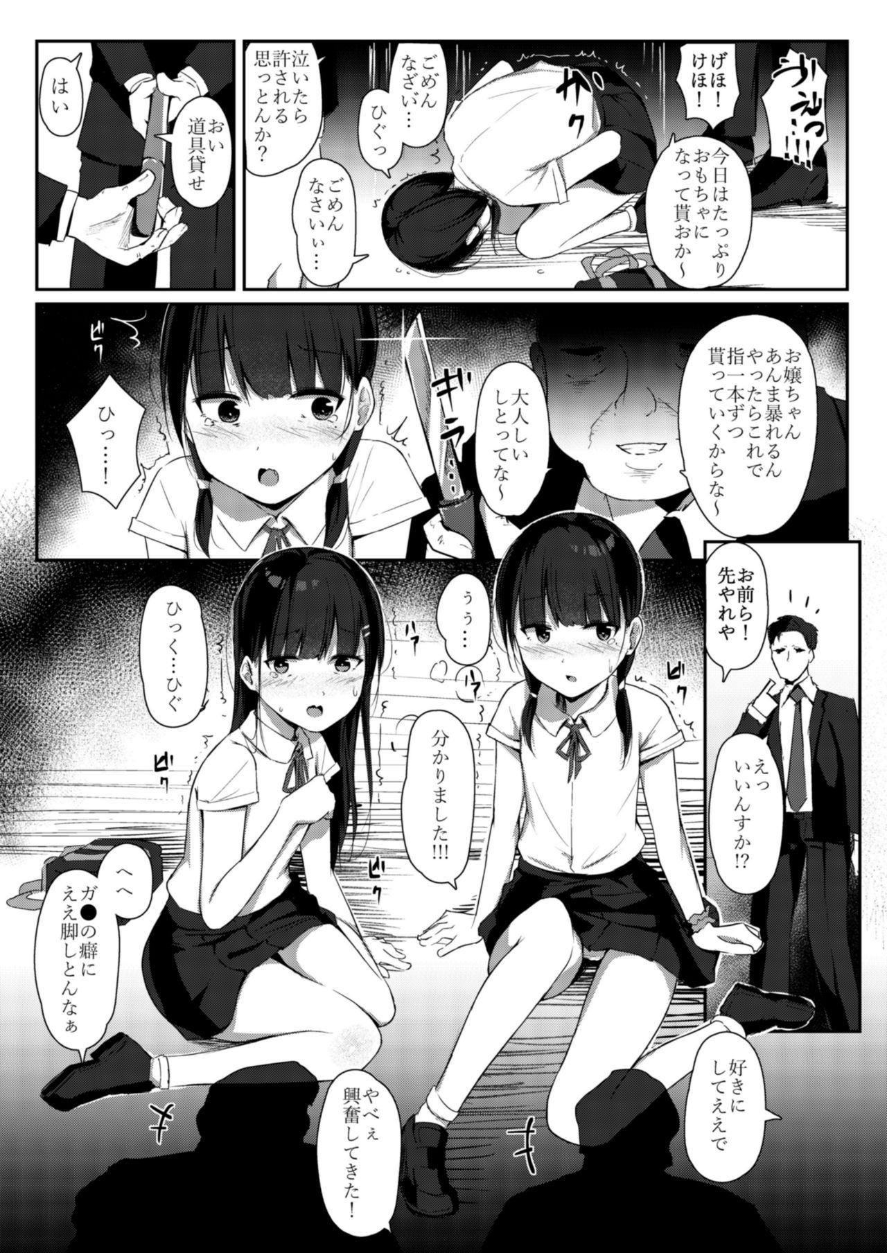 Namaiki Shoujo Kusurizuke page 8 full