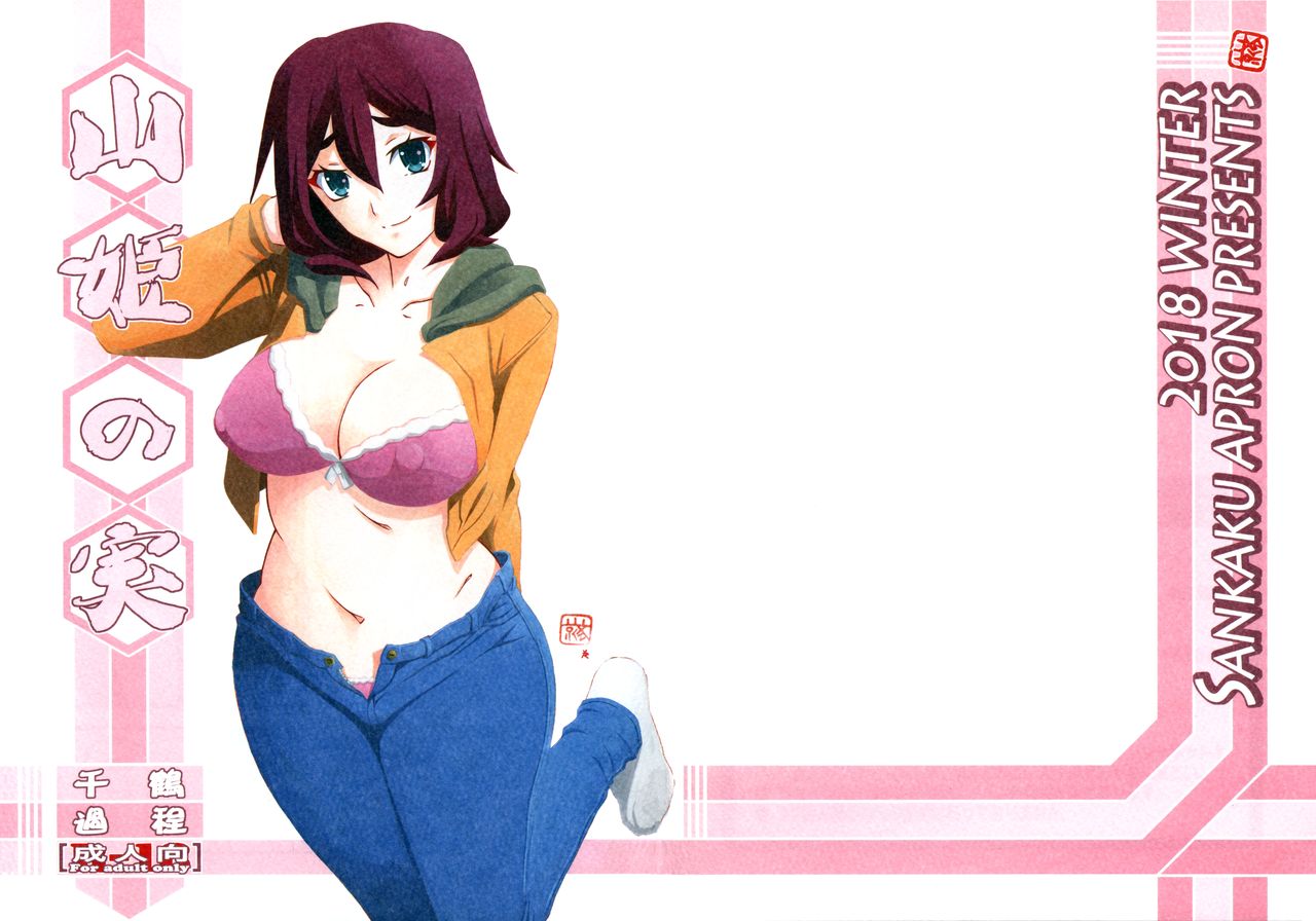 Akebi no Mi - Chizuru Katei page 2 full