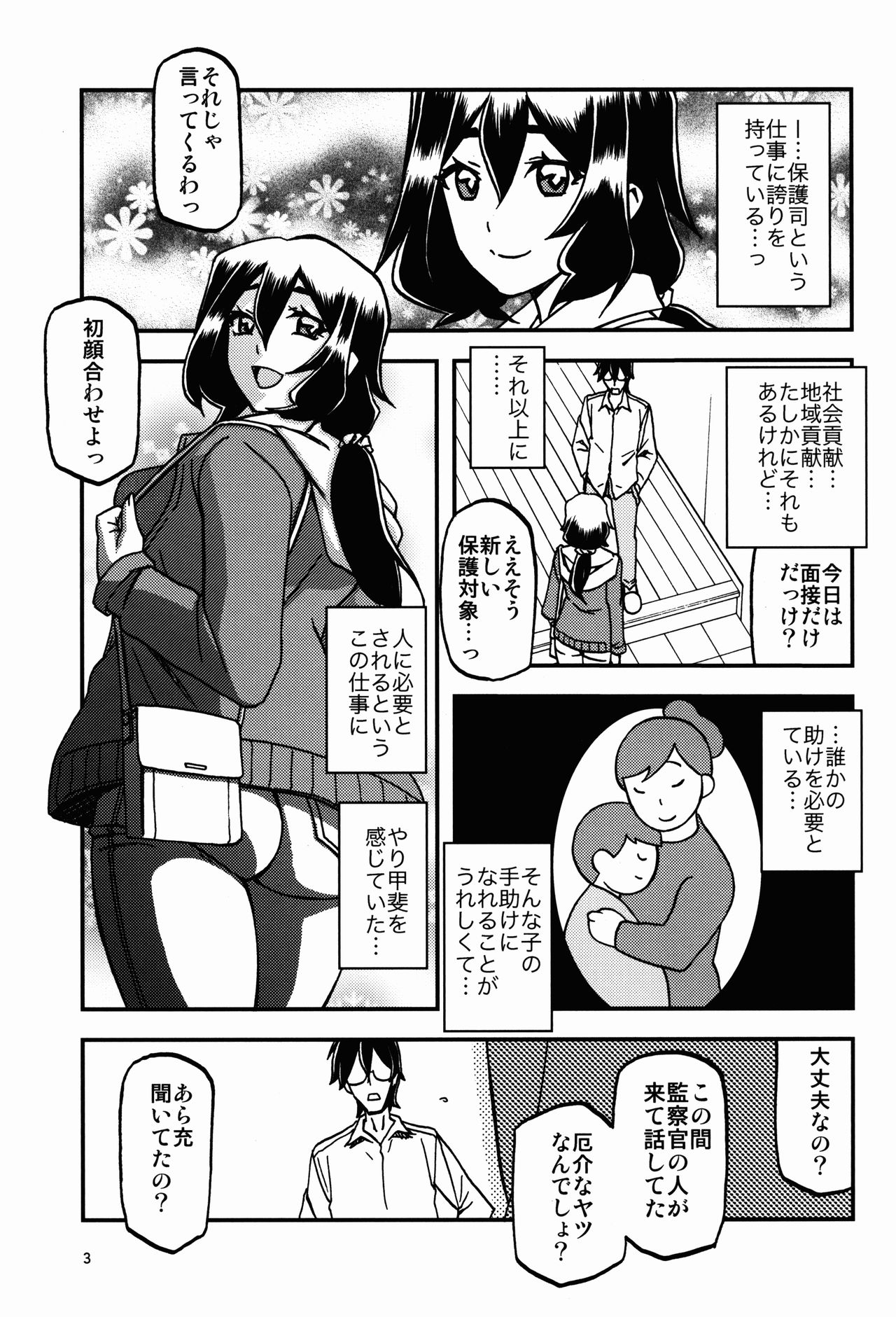 Akebi no Mi - Chizuru Katei page 3 full