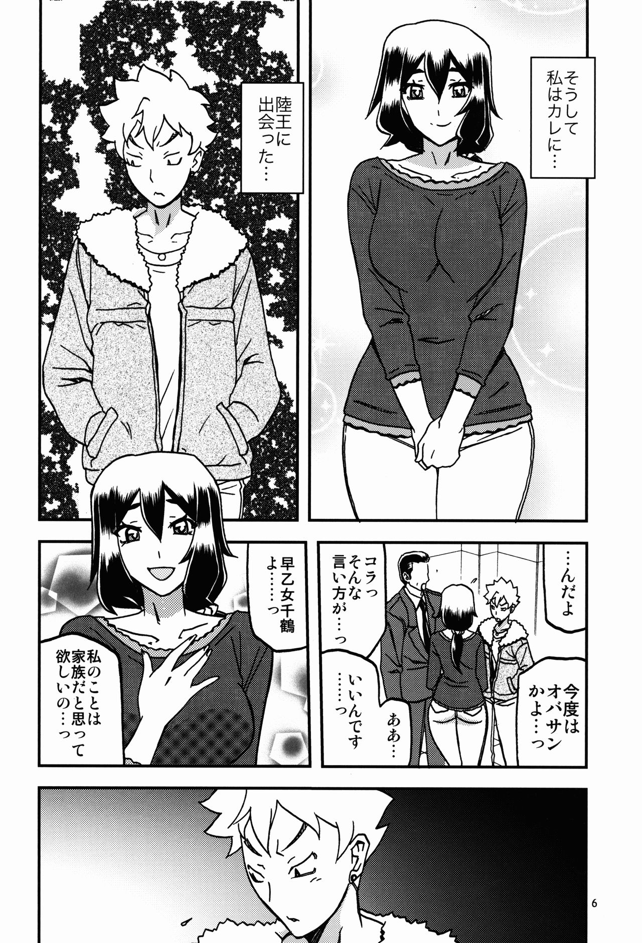 Akebi no Mi - Chizuru Katei page 6 full