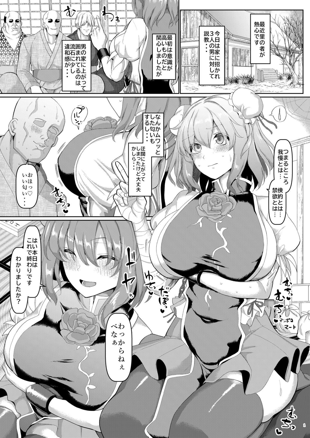 Saimin Sennin no Shuudan Sekuhara Gaman Shugyou page 2 full