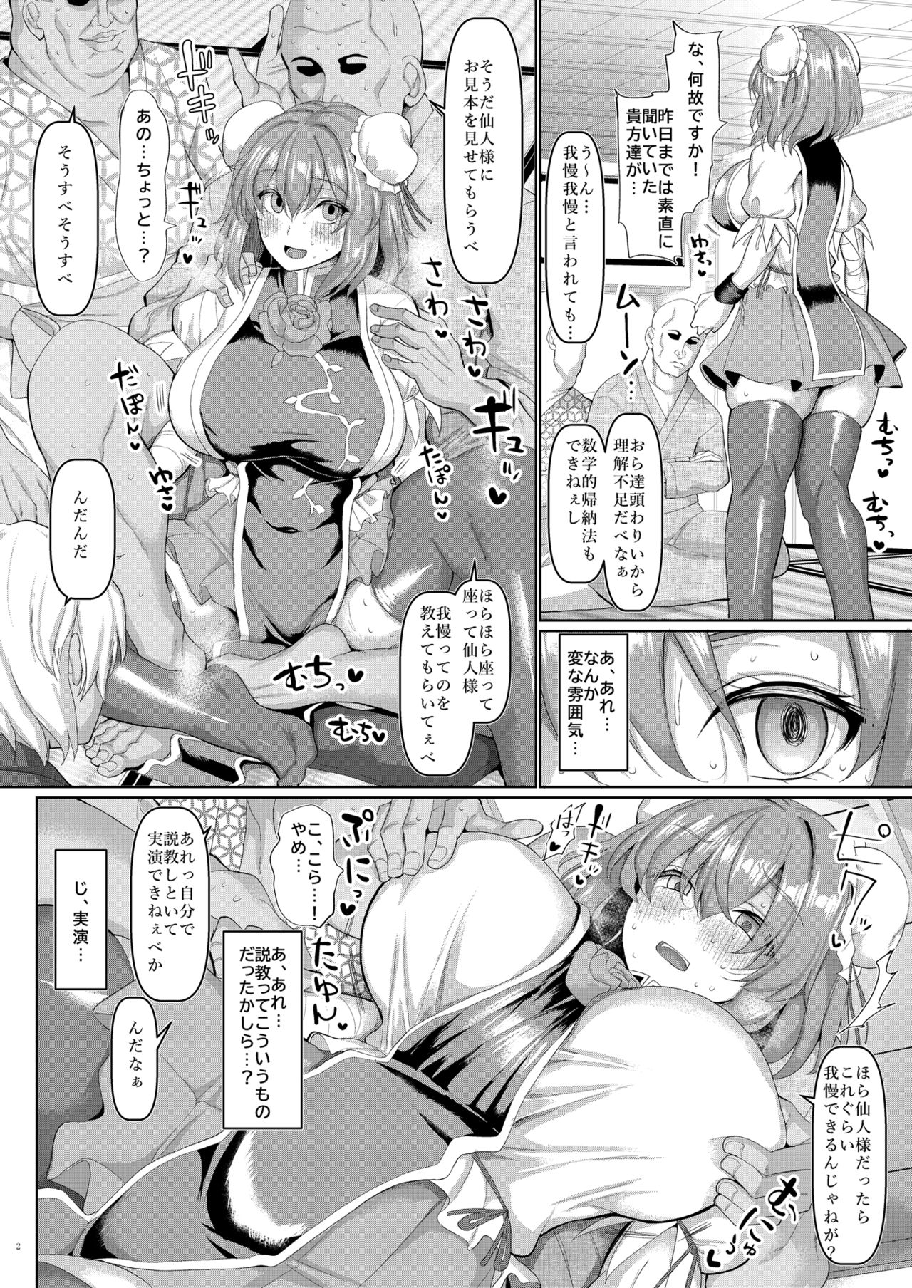Saimin Sennin no Shuudan Sekuhara Gaman Shugyou page 3 full