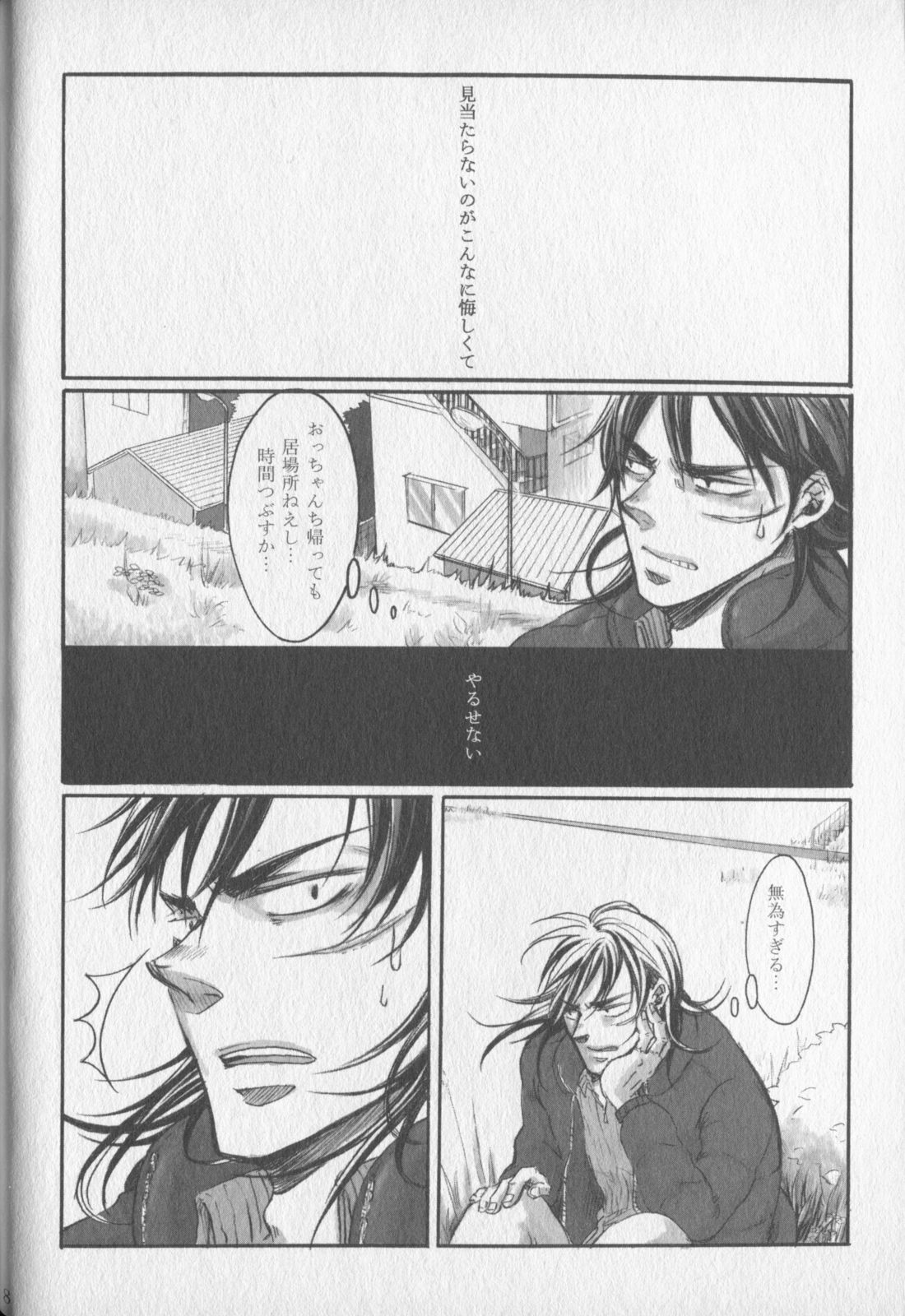 Chikusyo:do page 6 full