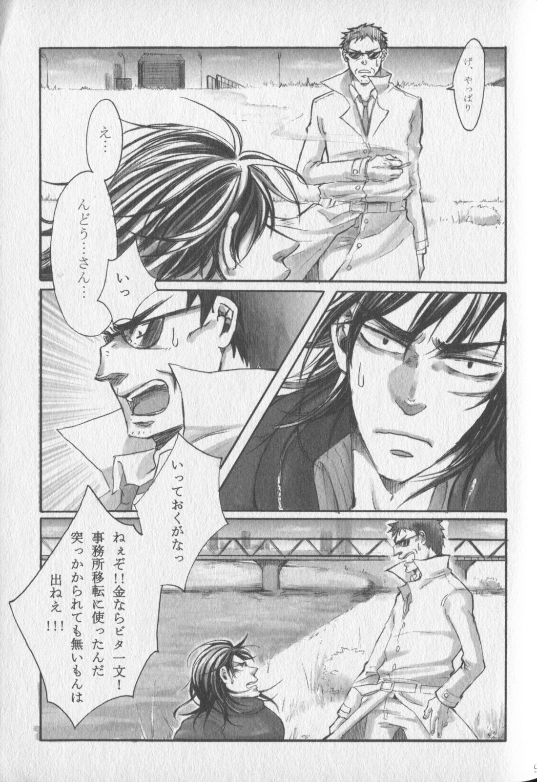 Chikusyo:do page 7 full