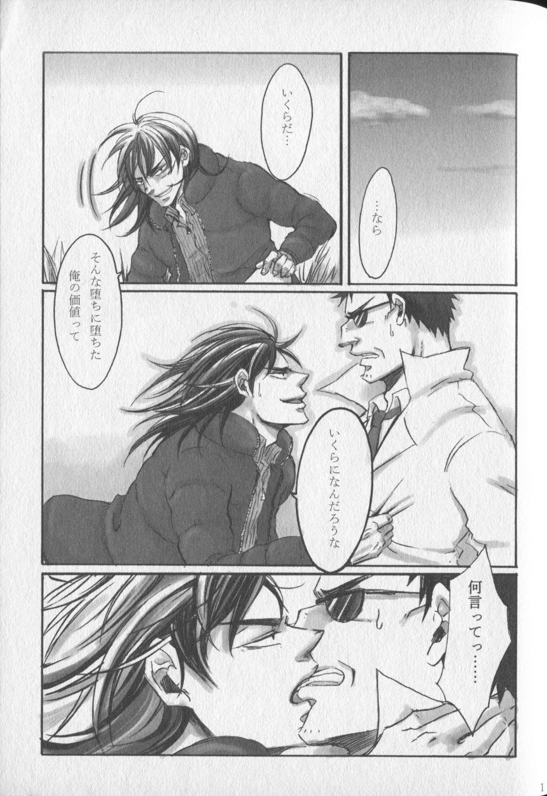 Chikusyo:do page 9 full