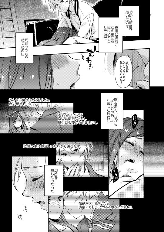 R18至いづ page 10 full