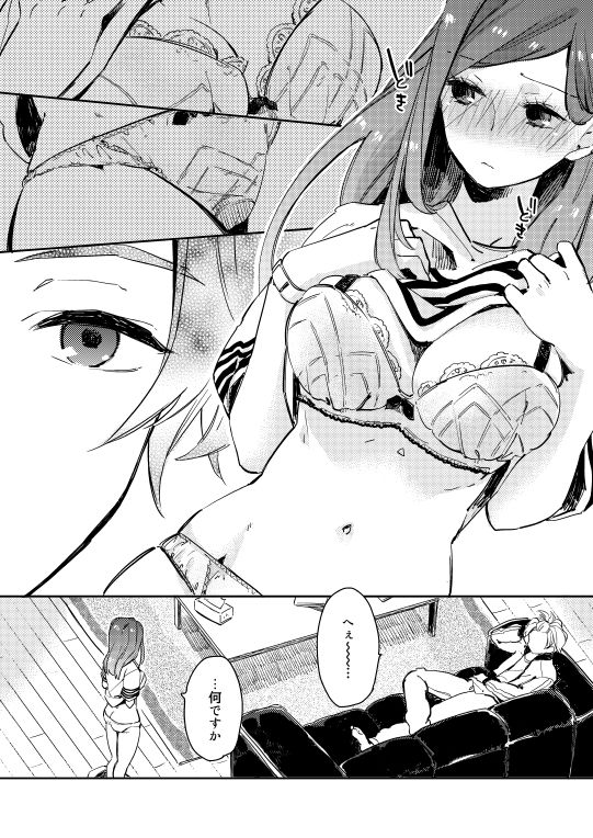 R18至いづ page 5 full