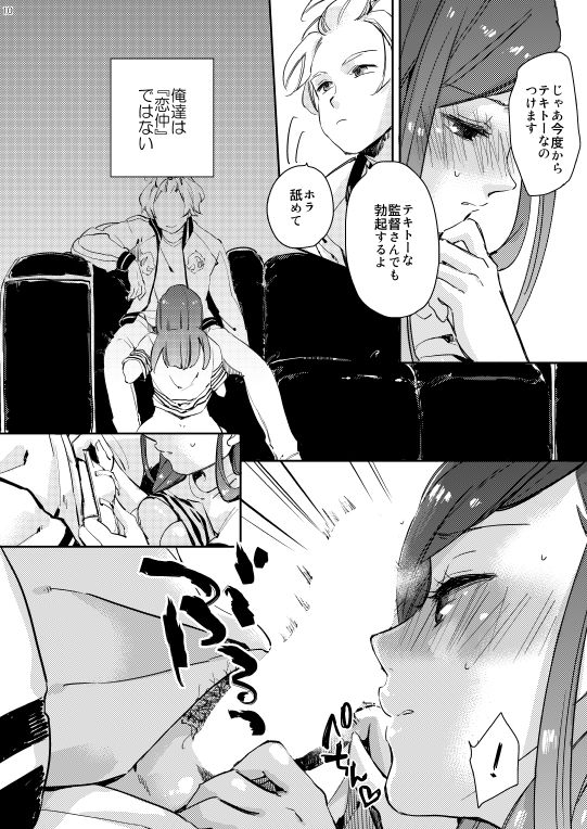 R18至いづ page 9 full