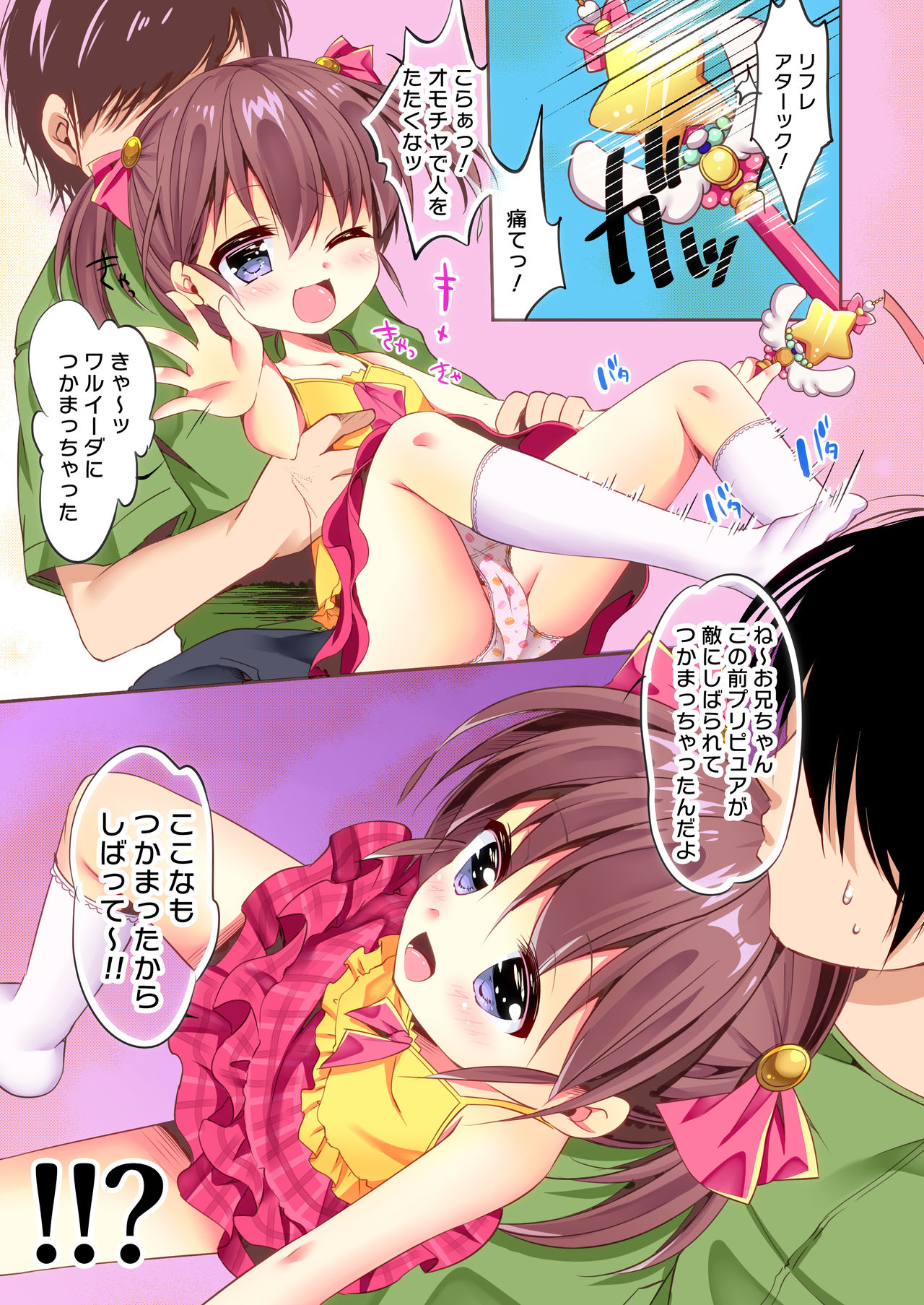 Shibararetei Play JS page 3 full