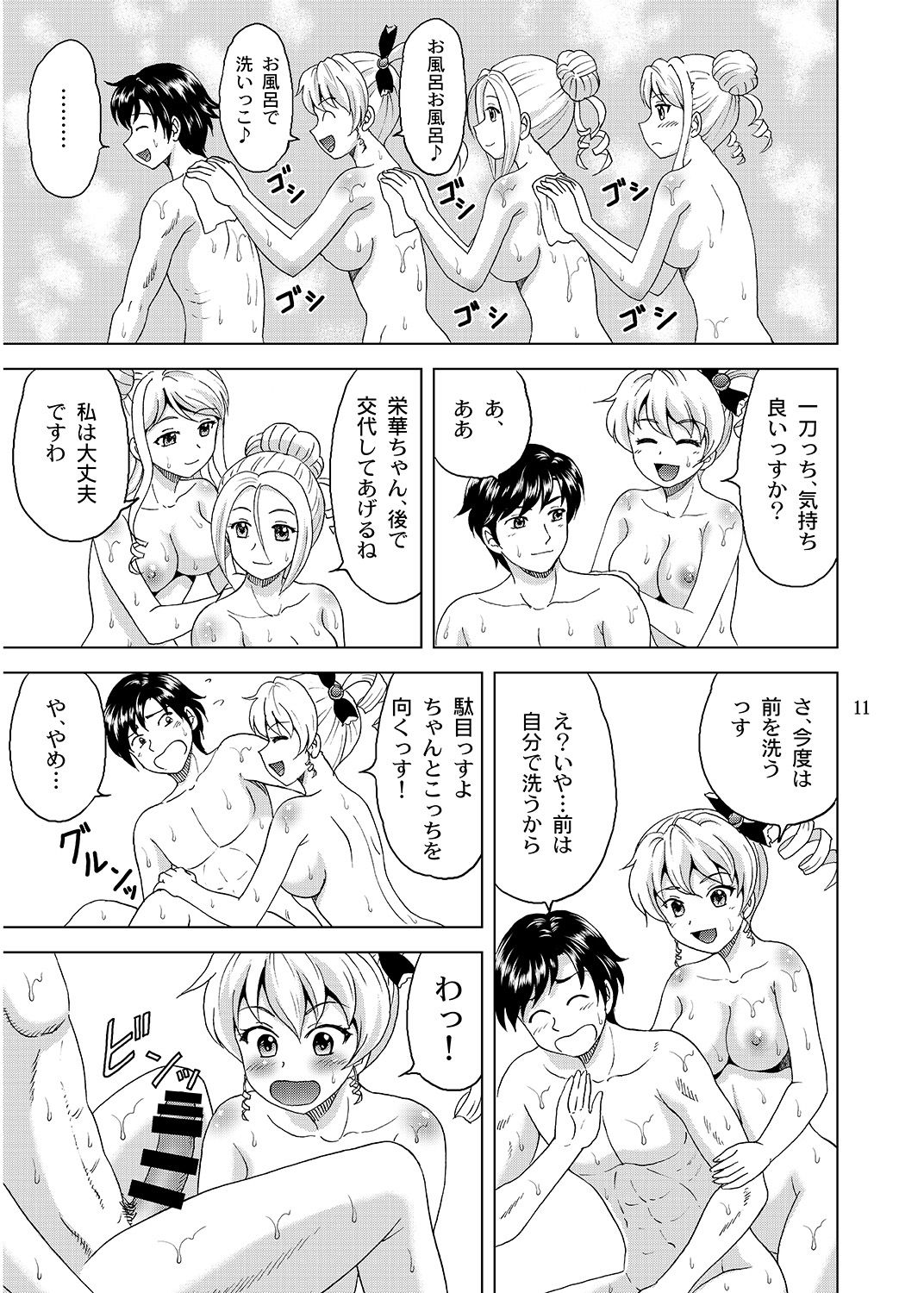 Sousanshimai Ofuro-teki Jijou page 10 full