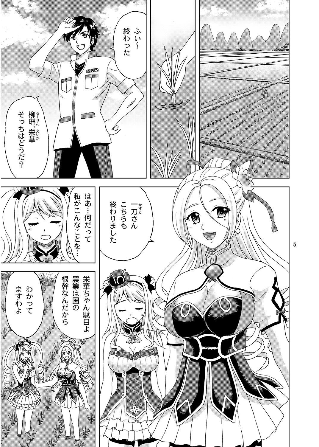 Sousanshimai Ofuro-teki Jijou page 4 full