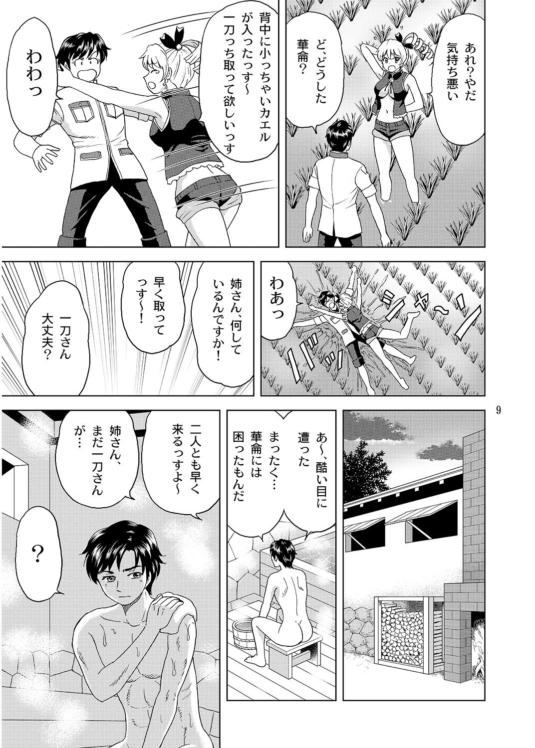 Sousanshimai Ofuro-teki Jijou page 8 full