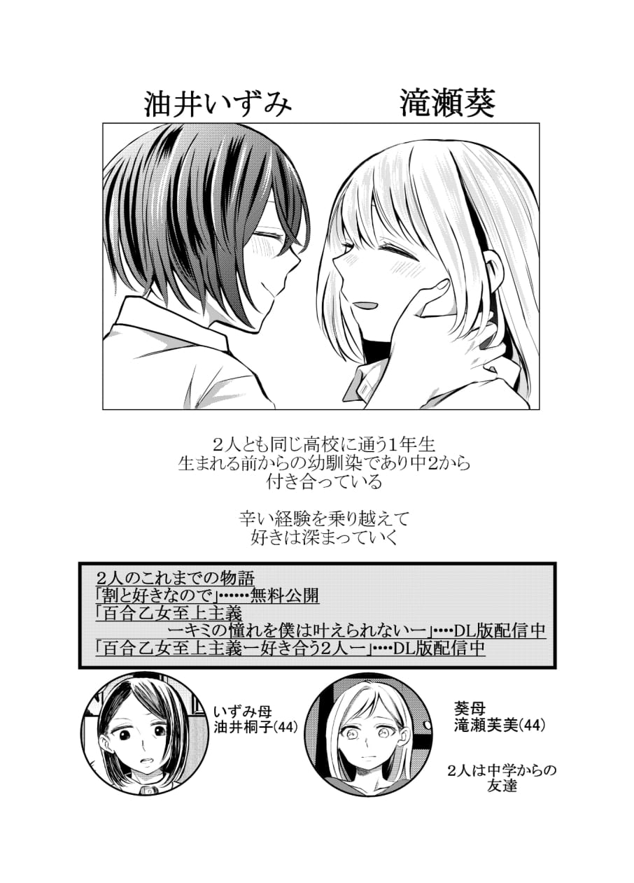 Hitori ja Dame nanode -Izumi to Aoi- page 3 full