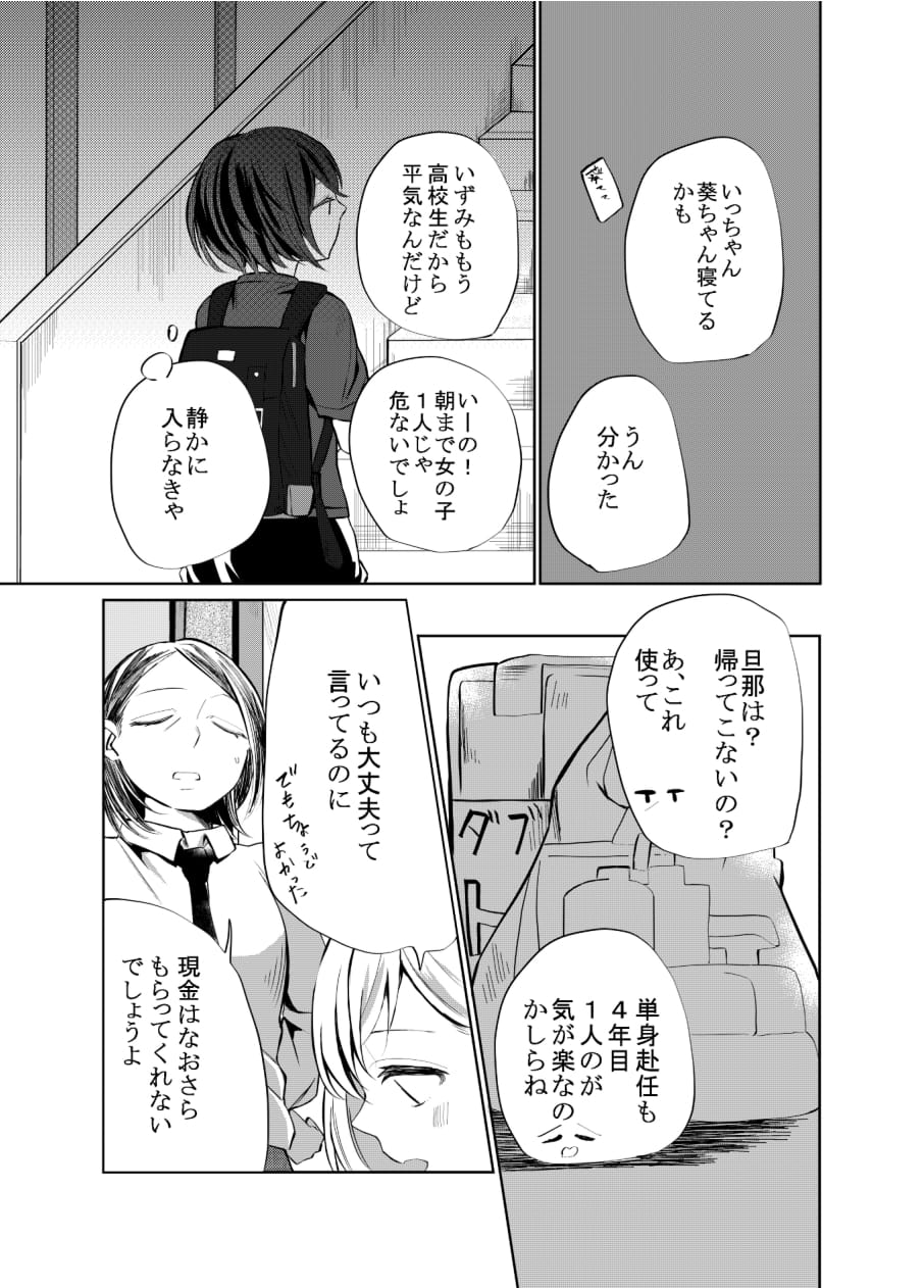 Hitori ja Dame nanode -Izumi to Aoi- page 6 full