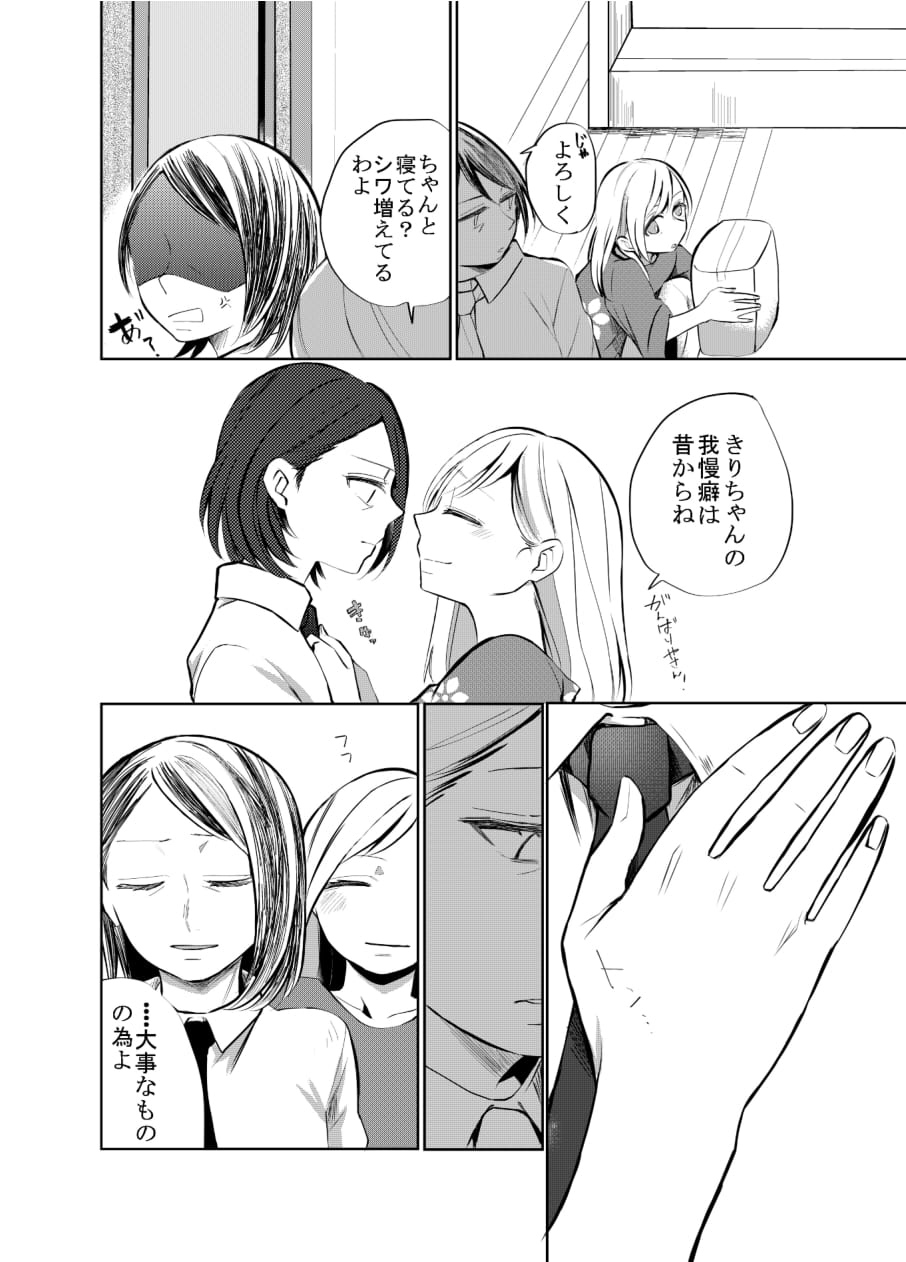 Hitori ja Dame nanode -Izumi to Aoi- page 7 full