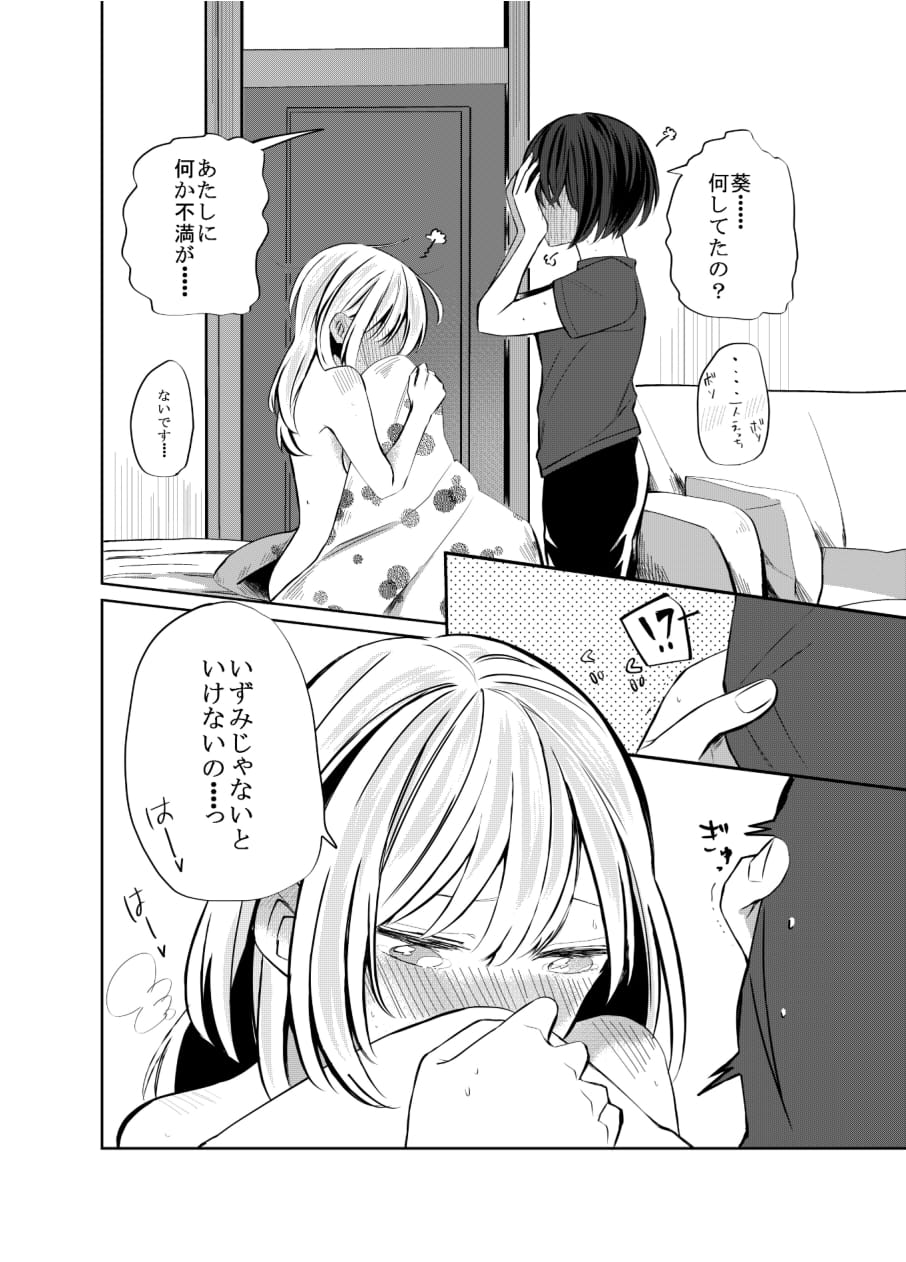 Hitori ja Dame nanode -Izumi to Aoi- page 9 full