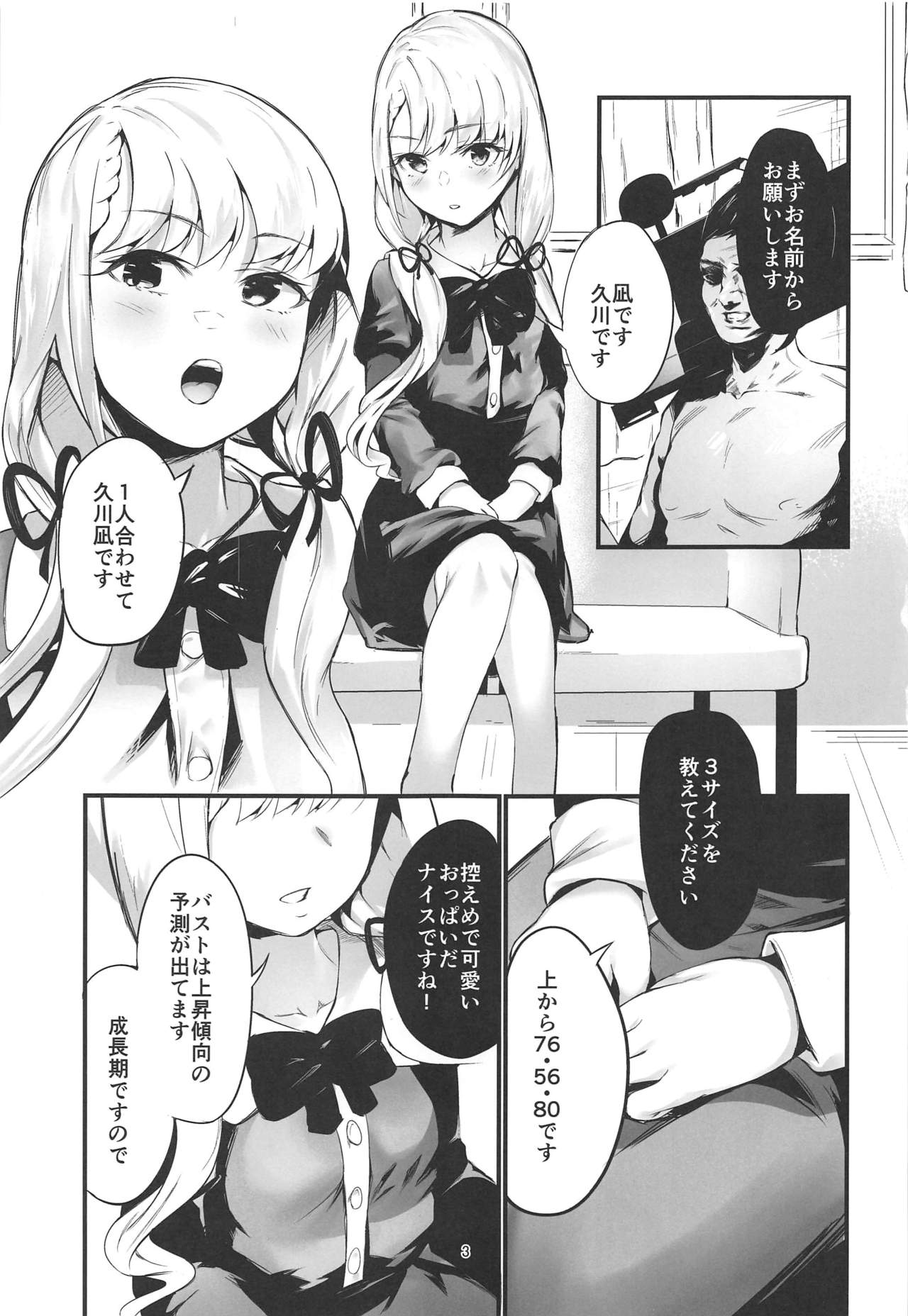 Idol nanoni AV ni Shutsuen Shite Shimattara, Tsuyoi Shikorare ga Hassei Shimashita. page 2 full