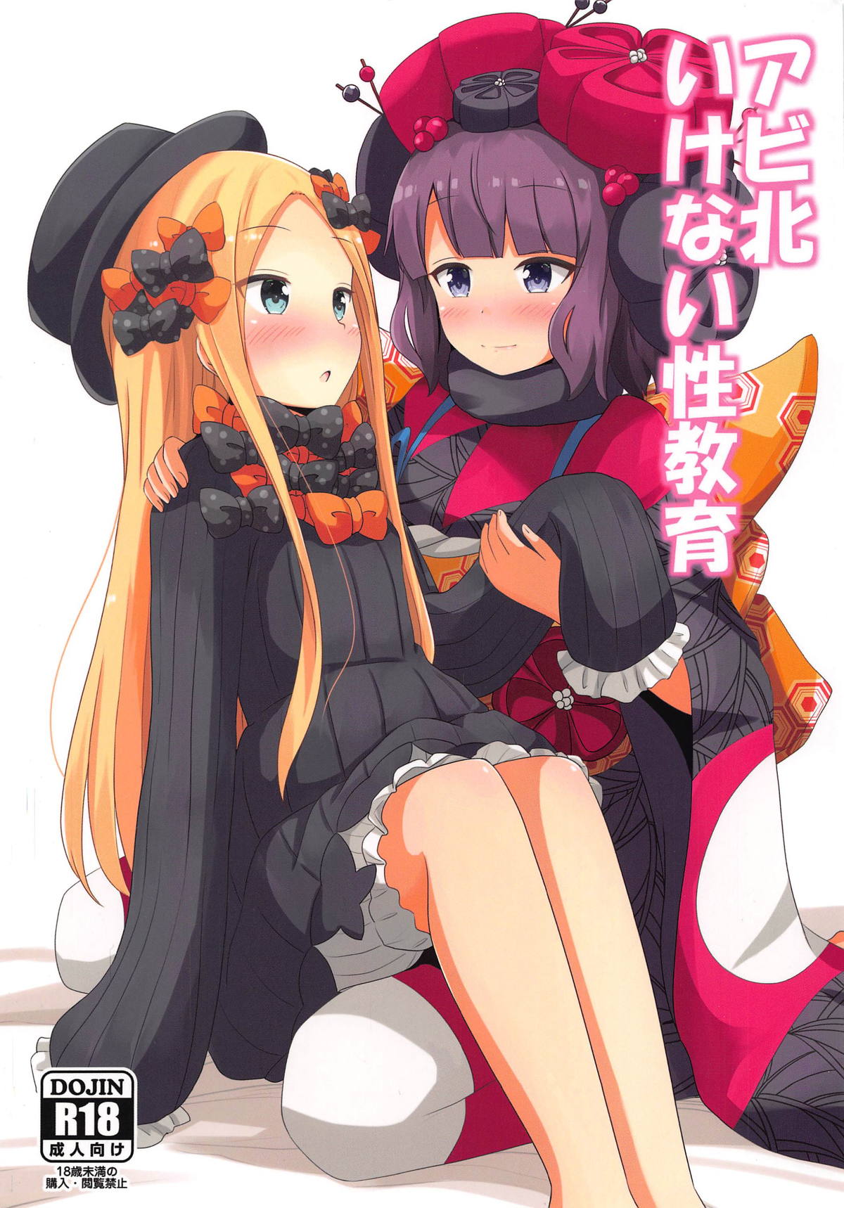 AbiHoku Ikenai Seikyouiku page 1 full