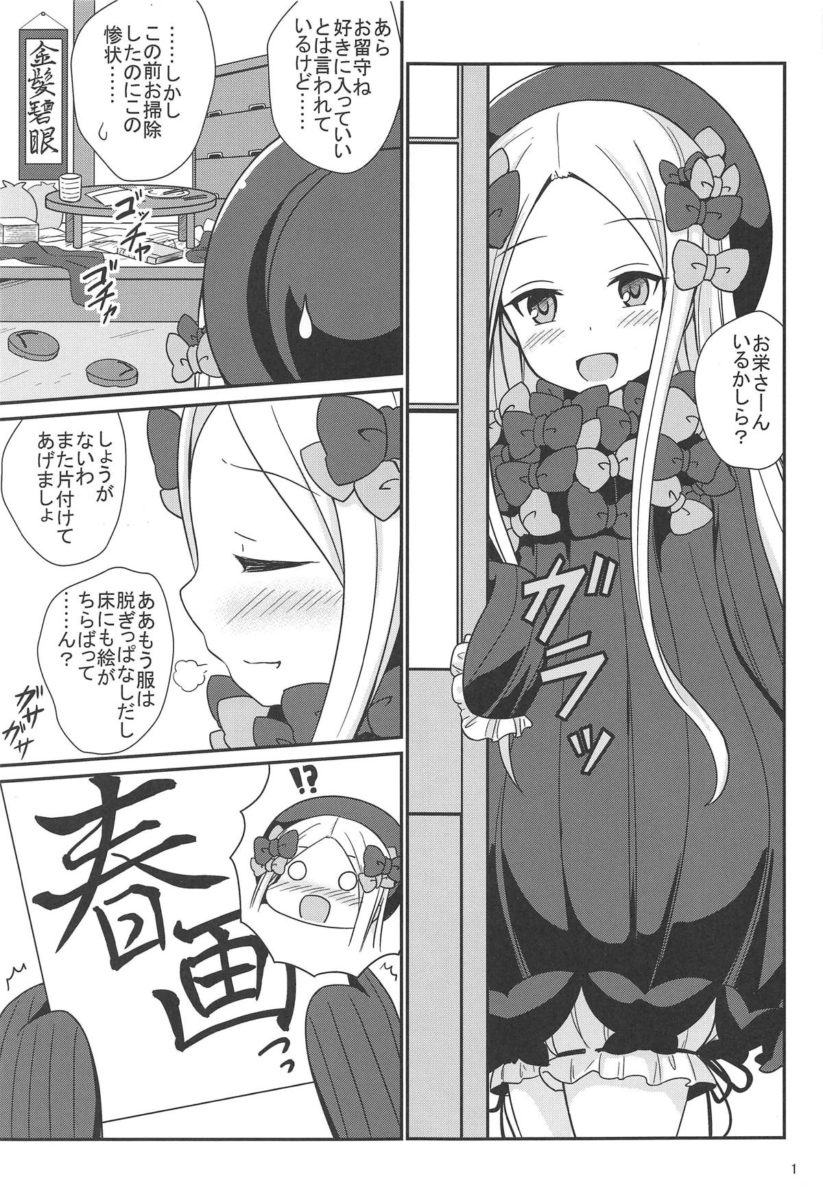 AbiHoku Ikenai Seikyouiku page 2 full
