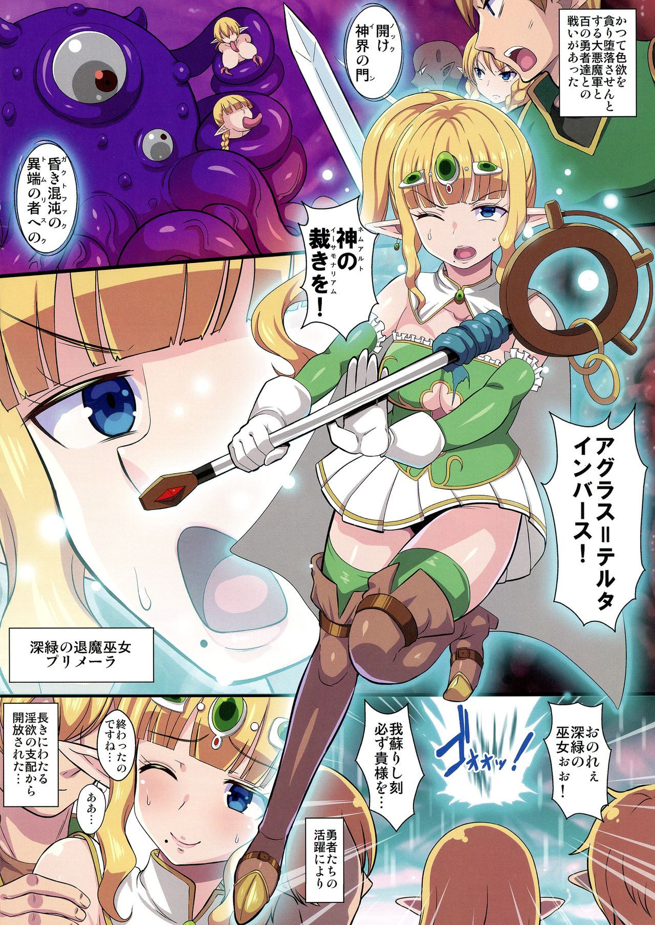 Fukushuu no Elf Lieselotte Zero ~Inran Hitozuma Renzoku Zecchou Rinkan Ishukan Dosukebe Kairaku Ochi!~ page 2 full