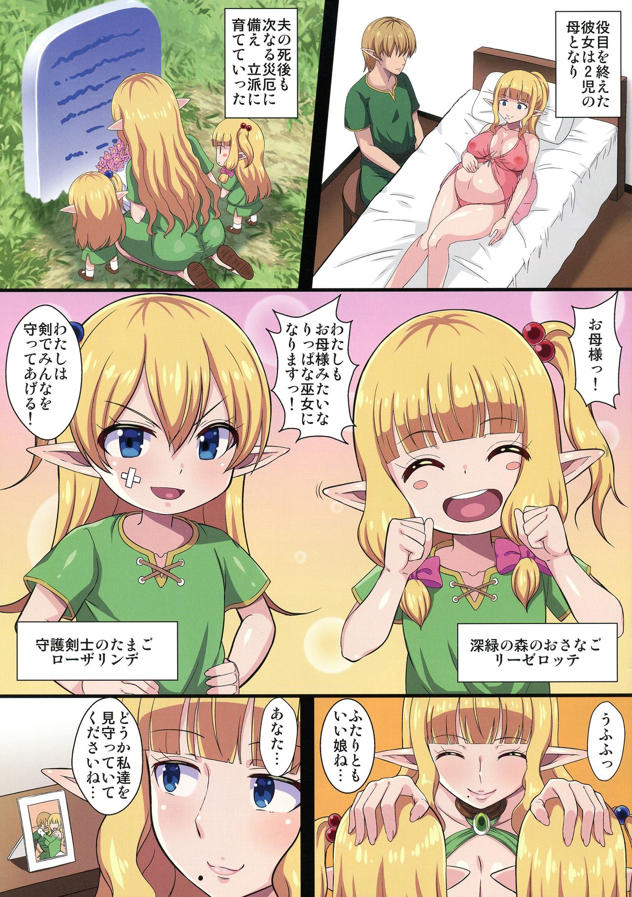 Fukushuu no Elf Lieselotte Zero ~Inran Hitozuma Renzoku Zecchou Rinkan Ishukan Dosukebe Kairaku Ochi!~ page 3 full