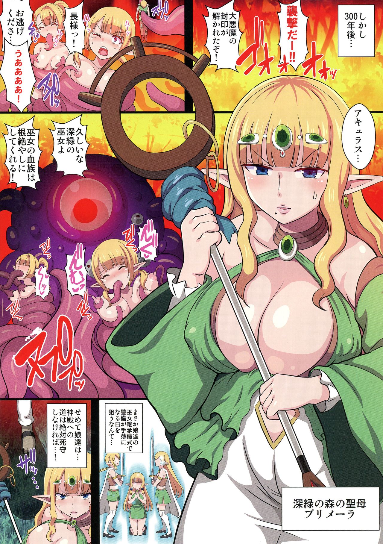 Fukushuu no Elf Lieselotte Zero ~Inran Hitozuma Renzoku Zecchou Rinkan Ishukan Dosukebe Kairaku Ochi!~ page 4 full