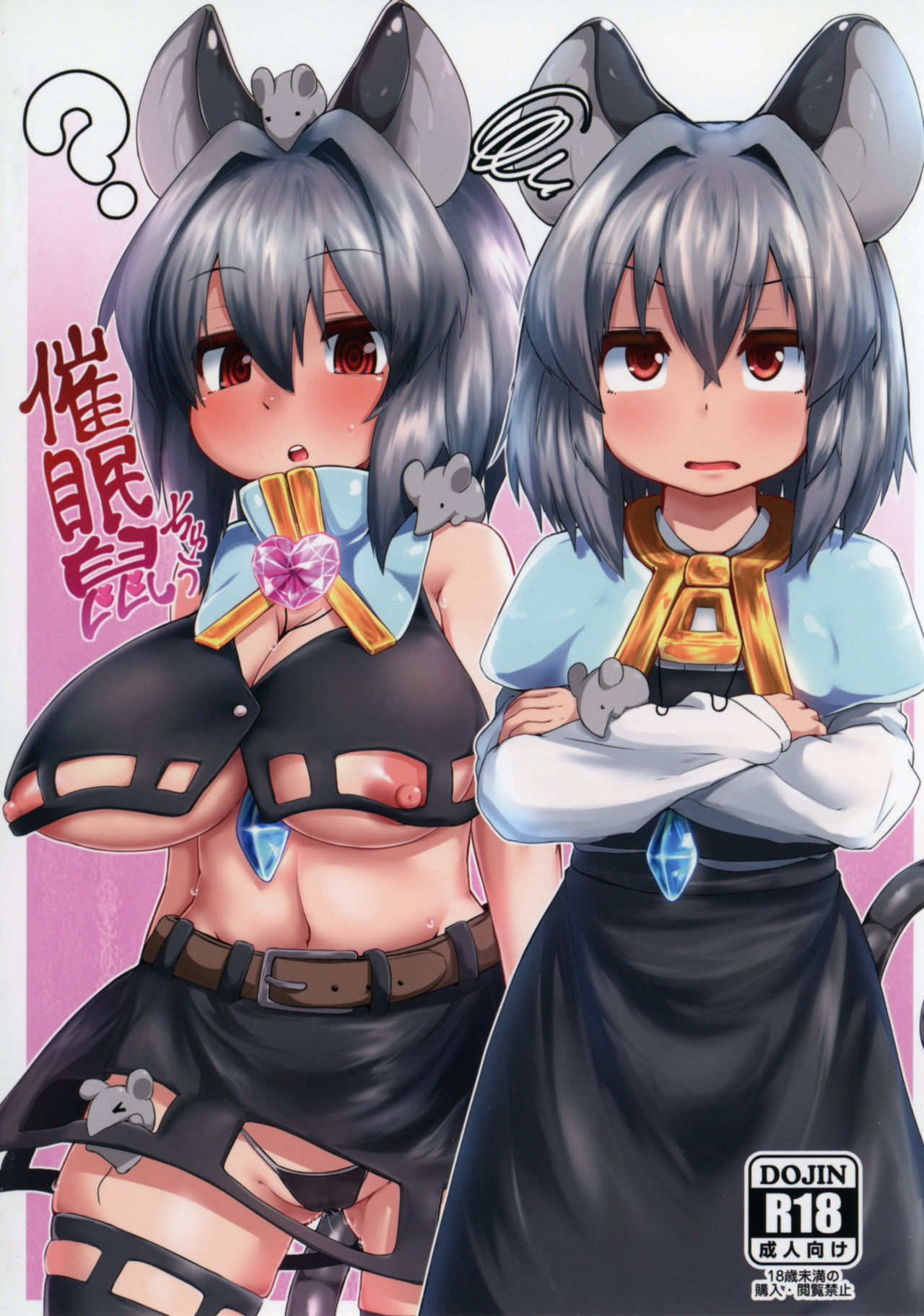 Saiminchuu page 1 full