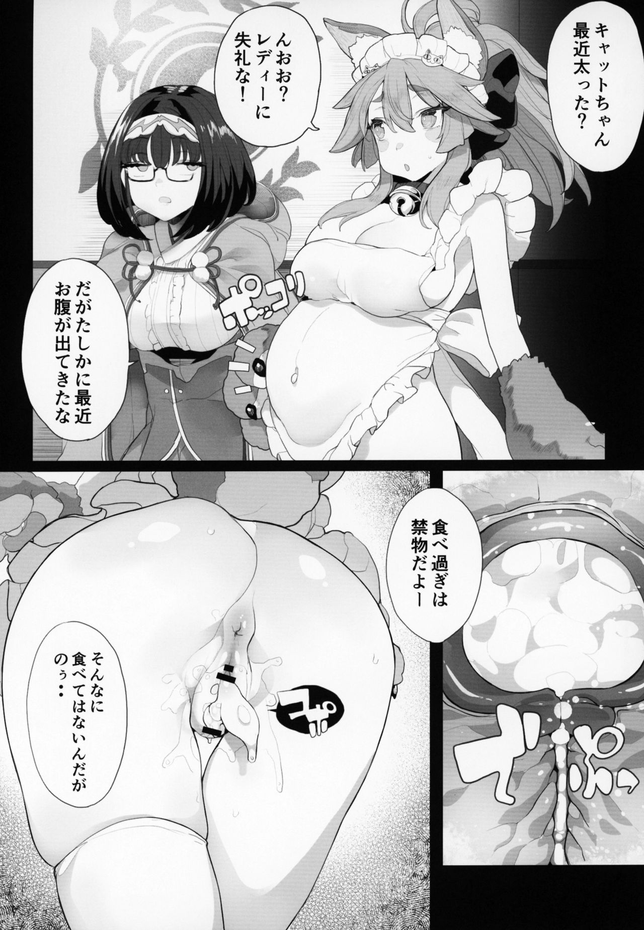 FGO Saimin Goudou page 10 full