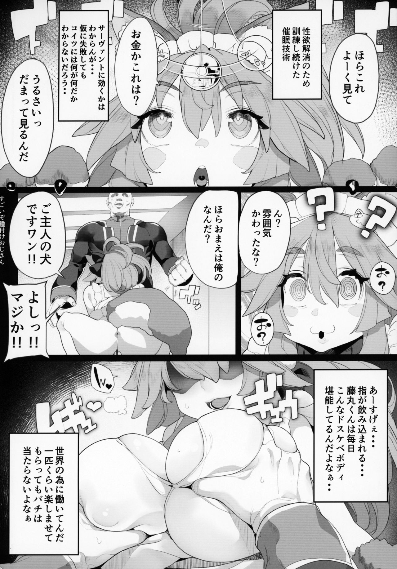 FGO Saimin Goudou page 5 full