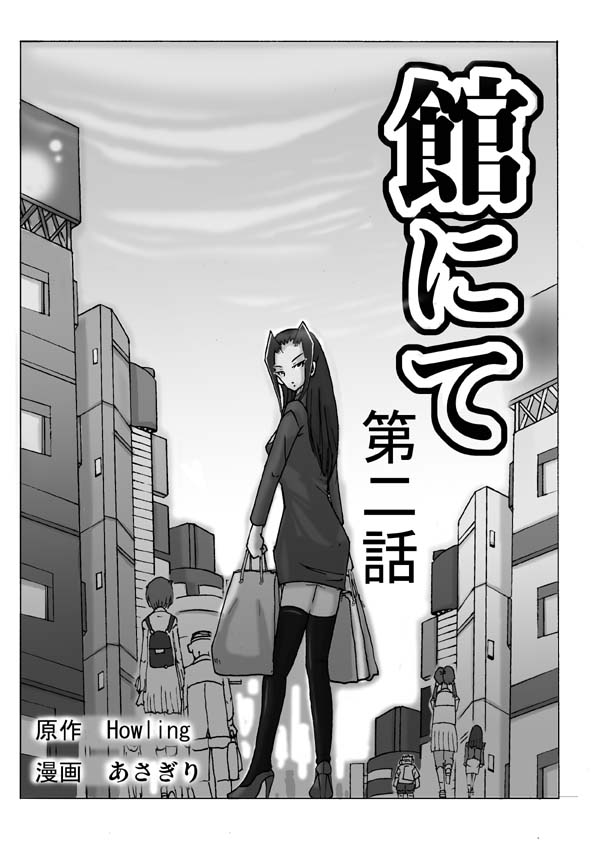 Yakata nite. Dainiwa page 1 full