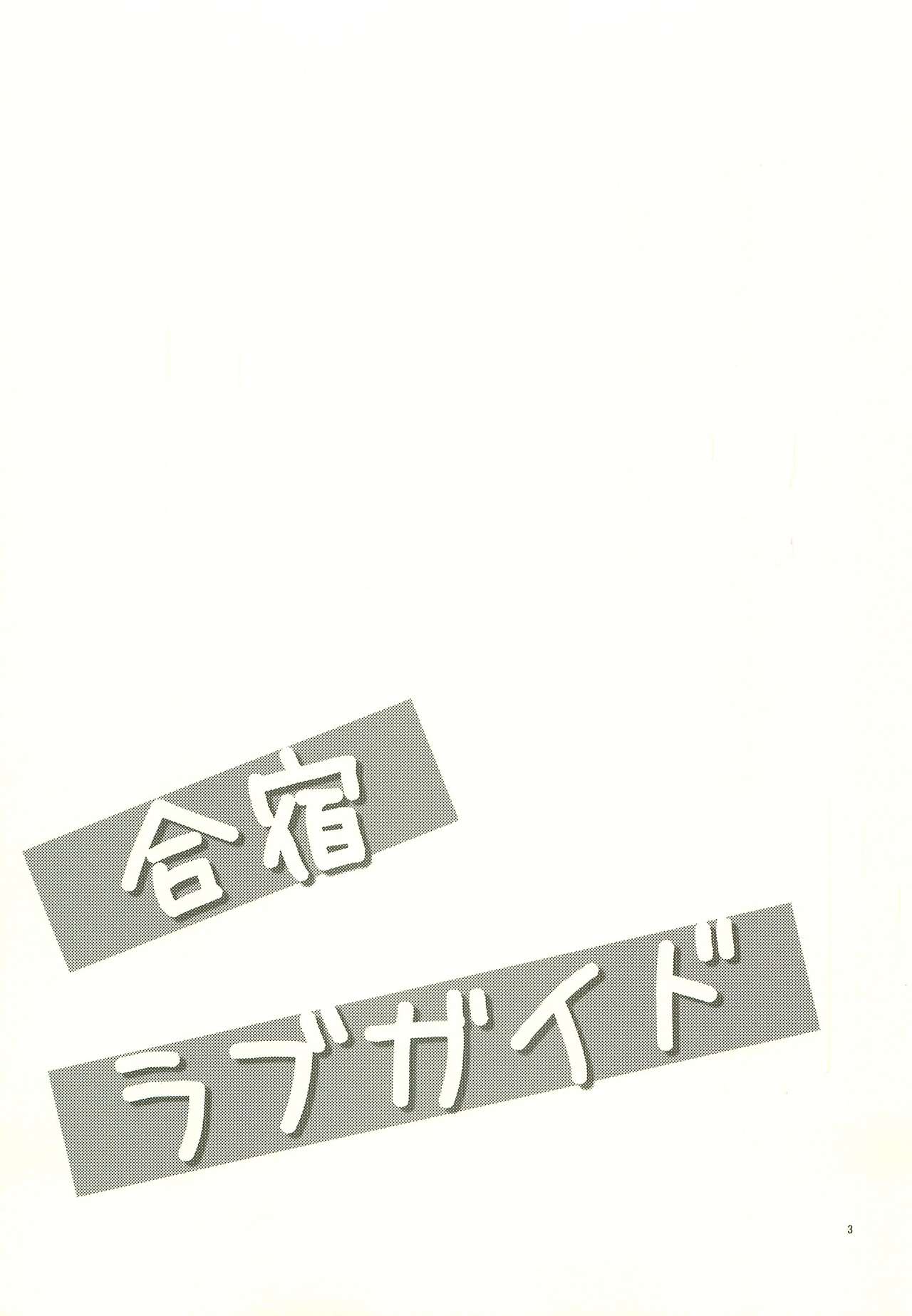 Gasshuku Love Guide page 2 full