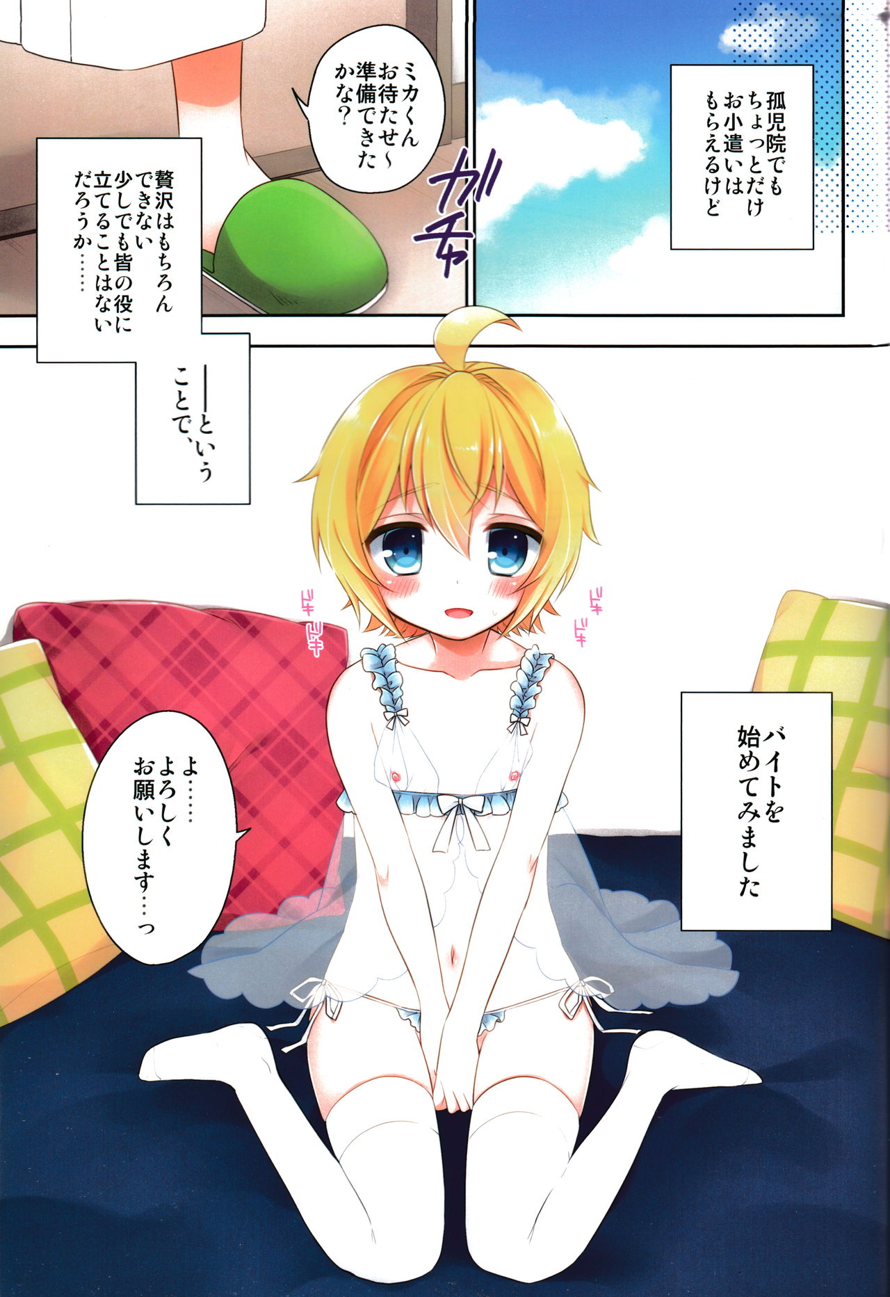 Delivery Seraph page 2 full