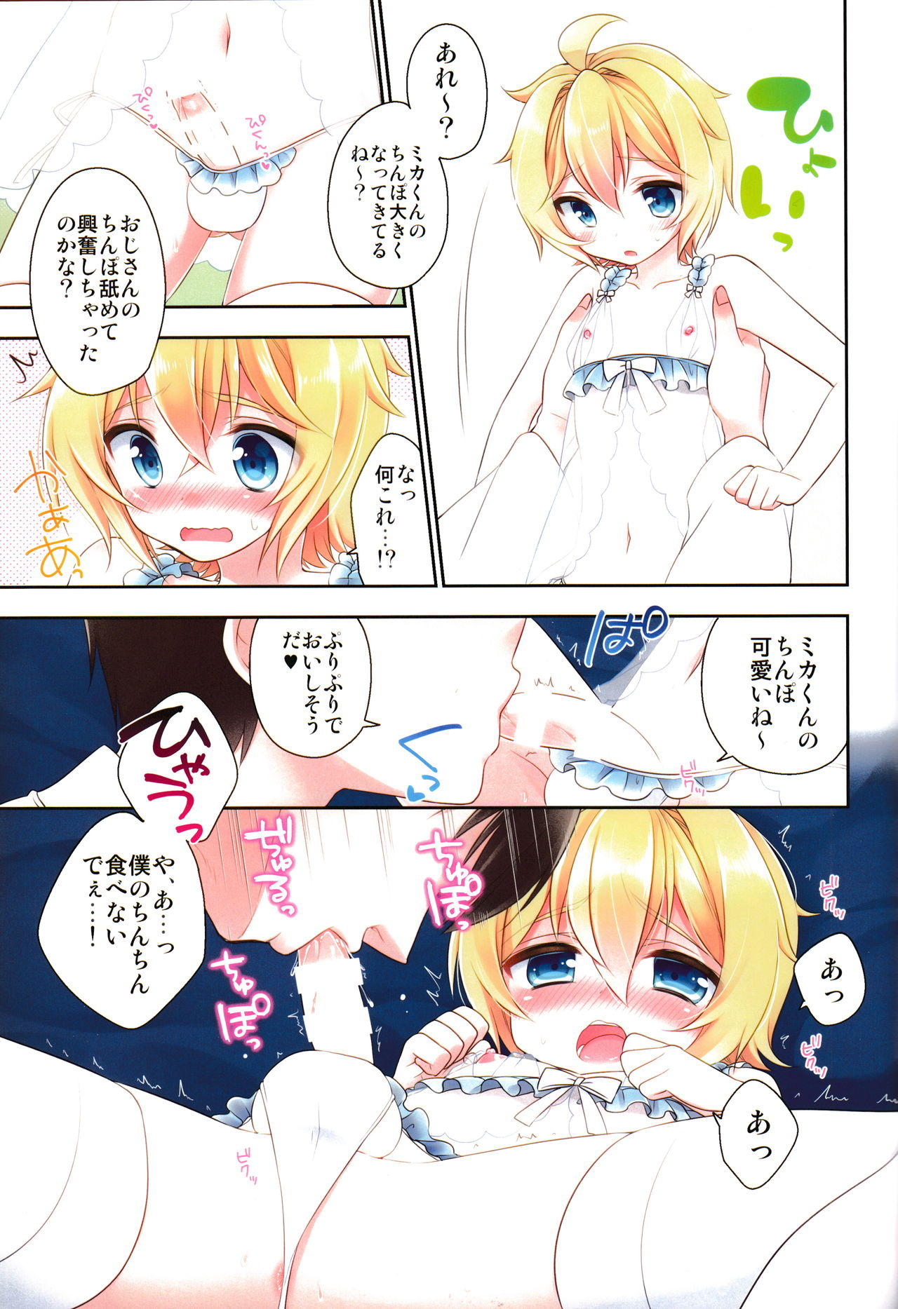 Delivery Seraph page 6 full