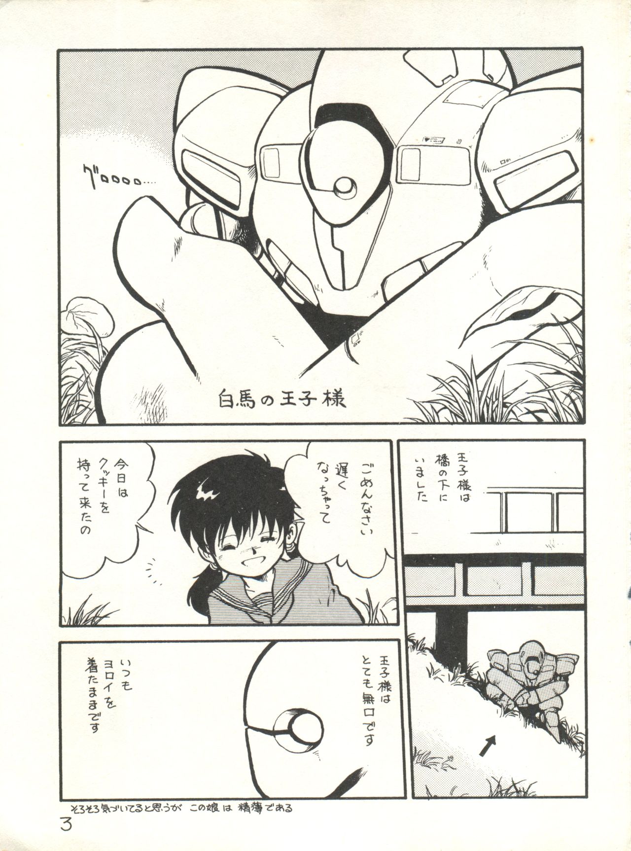 XSeed Soukan Junbigou page 5 full