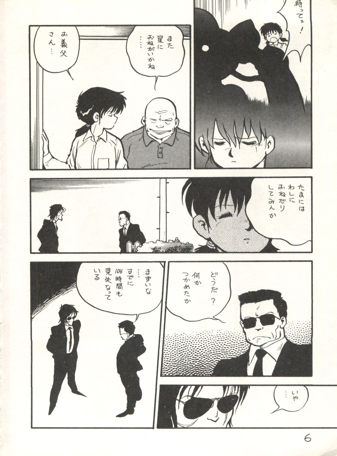 XSeed Soukan Junbigou page 8 full