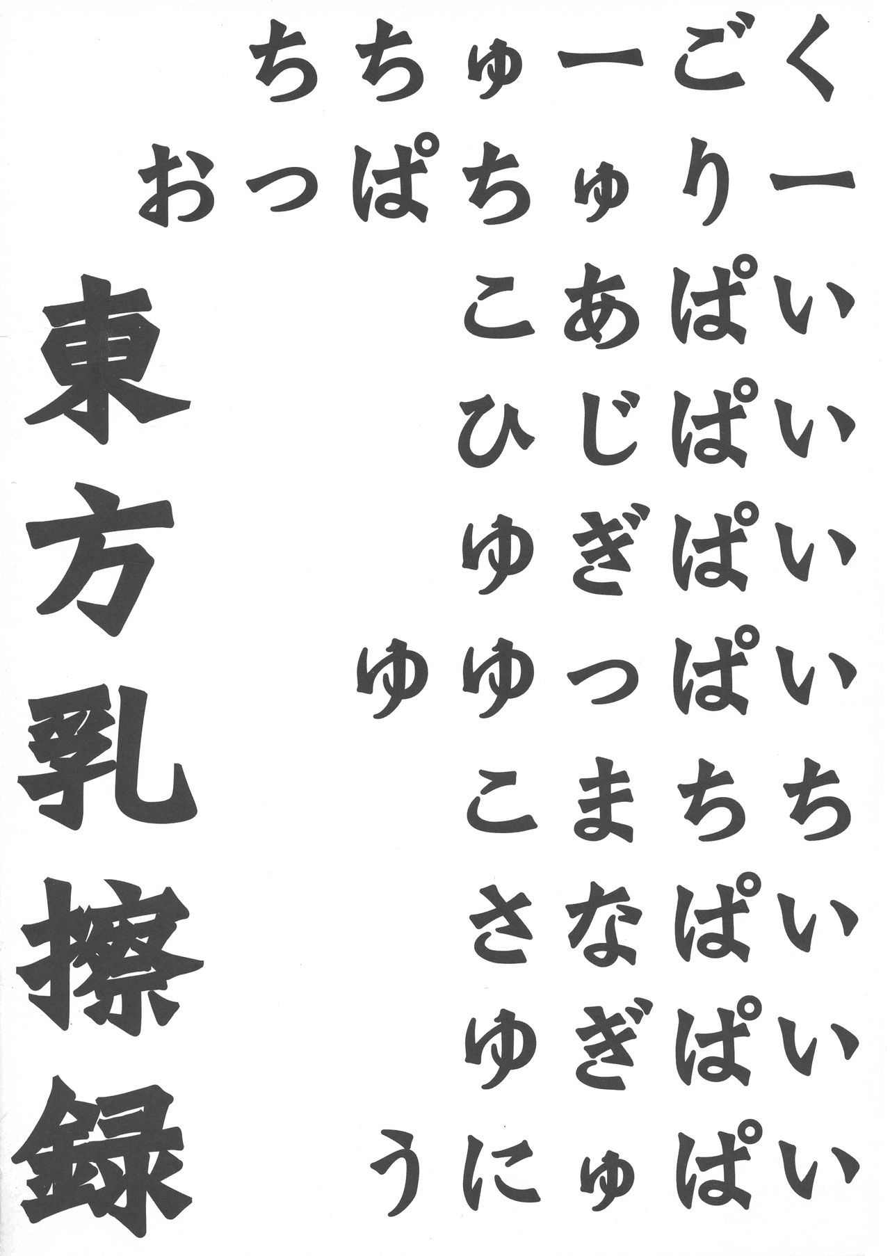 Touhou Nyuusatsuroku page 2 full