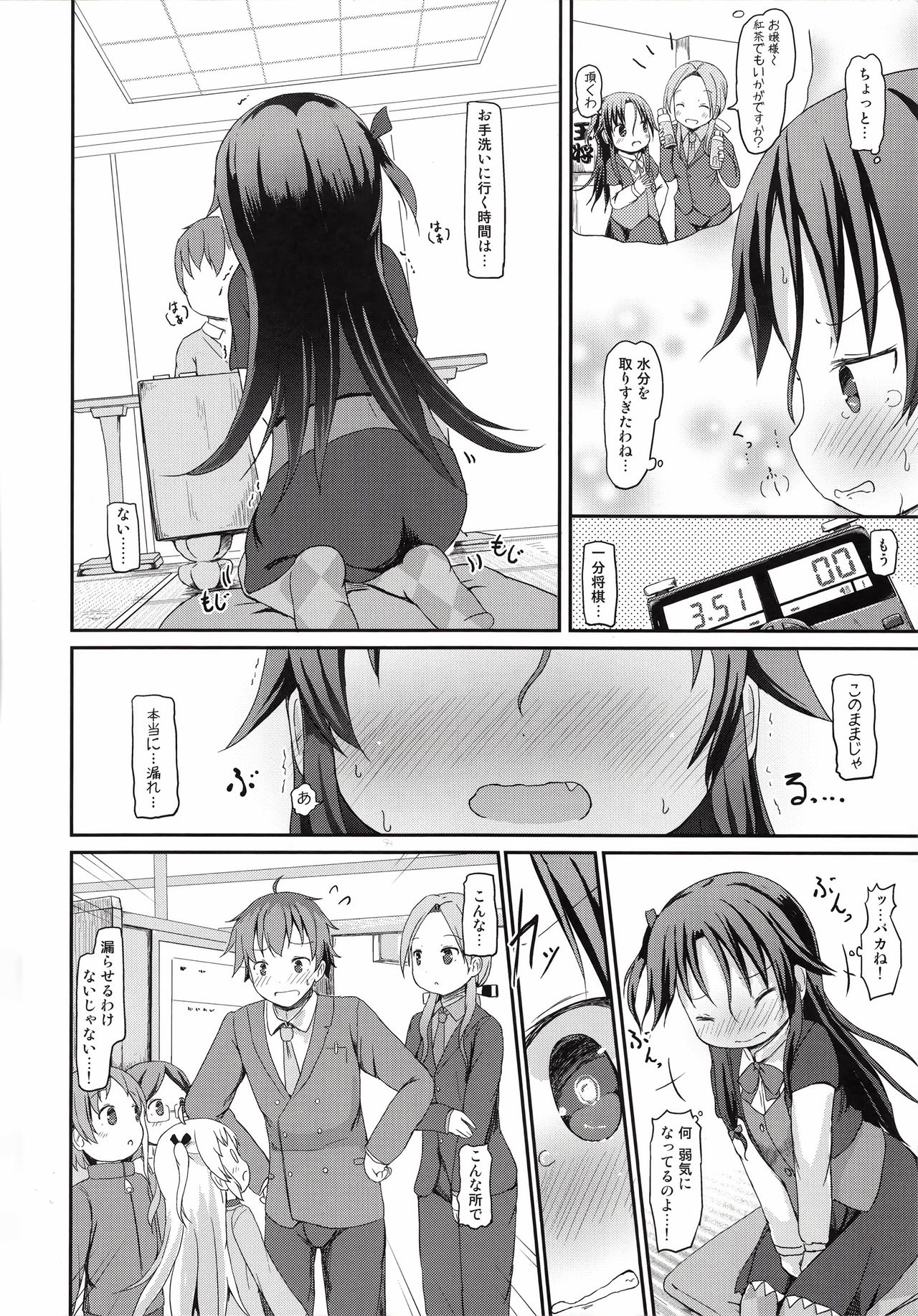 Ai-chan no Omorashi Ippun Shougi! page 3 full