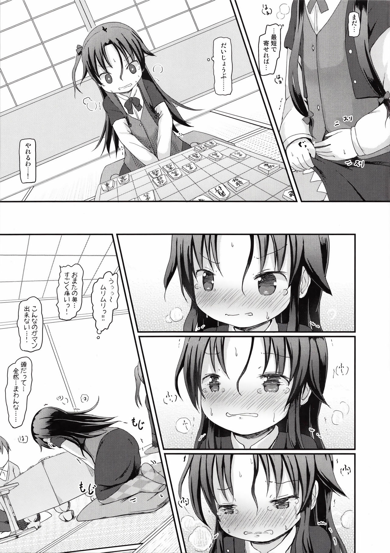 Ai-chan no Omorashi Ippun Shougi! page 4 full