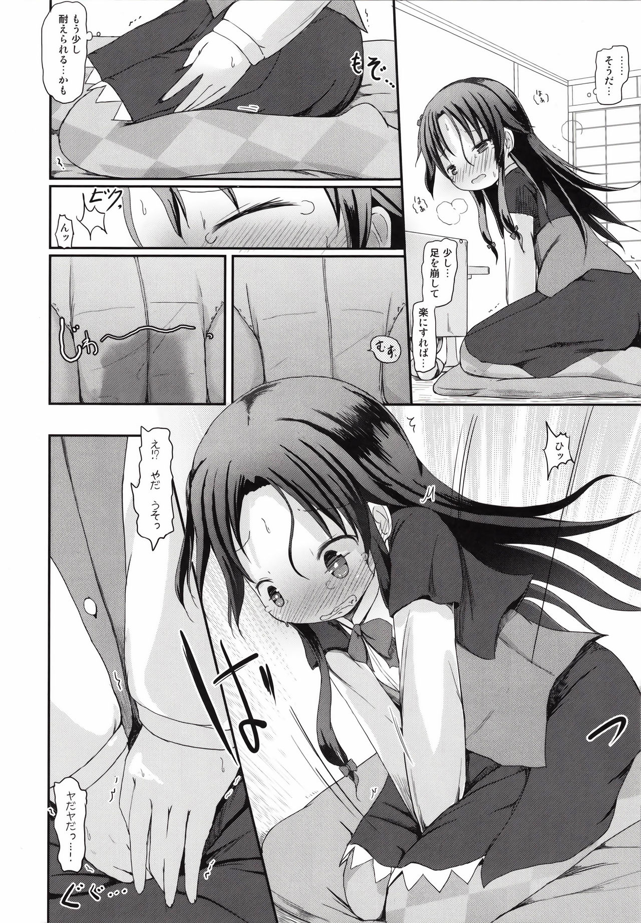 Ai-chan no Omorashi Ippun Shougi! page 5 full