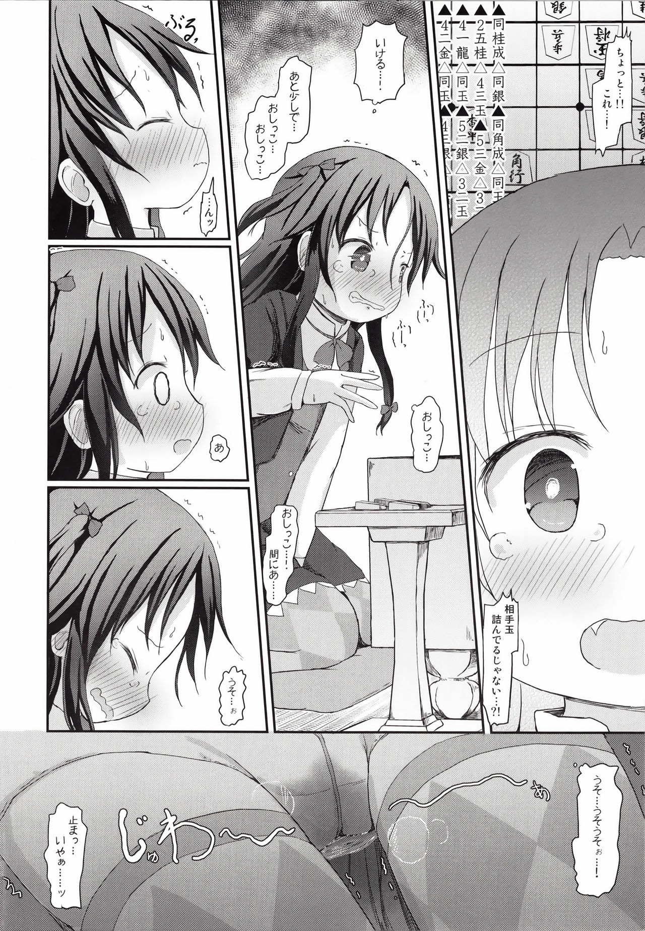 Ai-chan no Omorashi Ippun Shougi! page 7 full