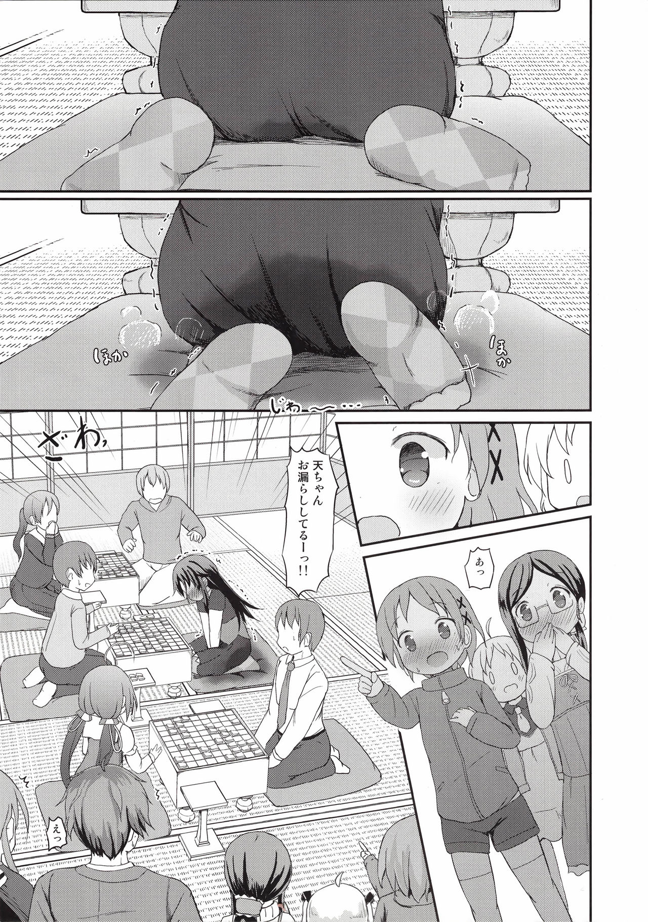 Ai-chan no Omorashi Ippun Shougi! page 8 full