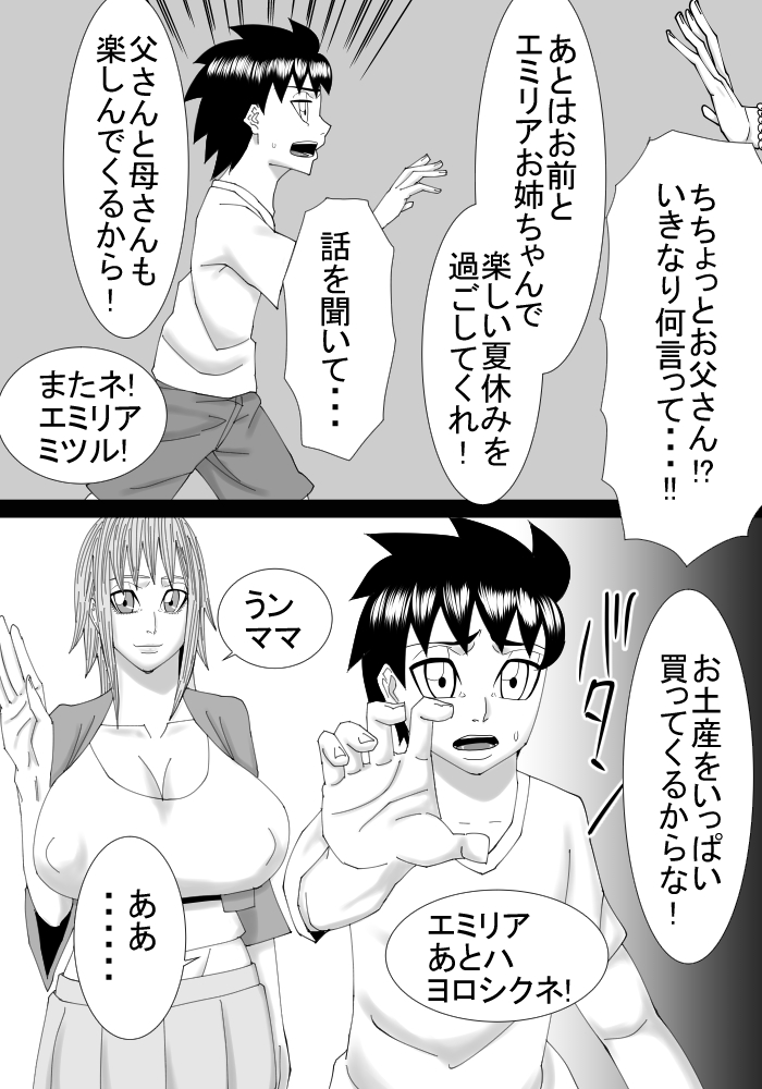 Boku no Onee-chan wa Gaikokujin page 8 full