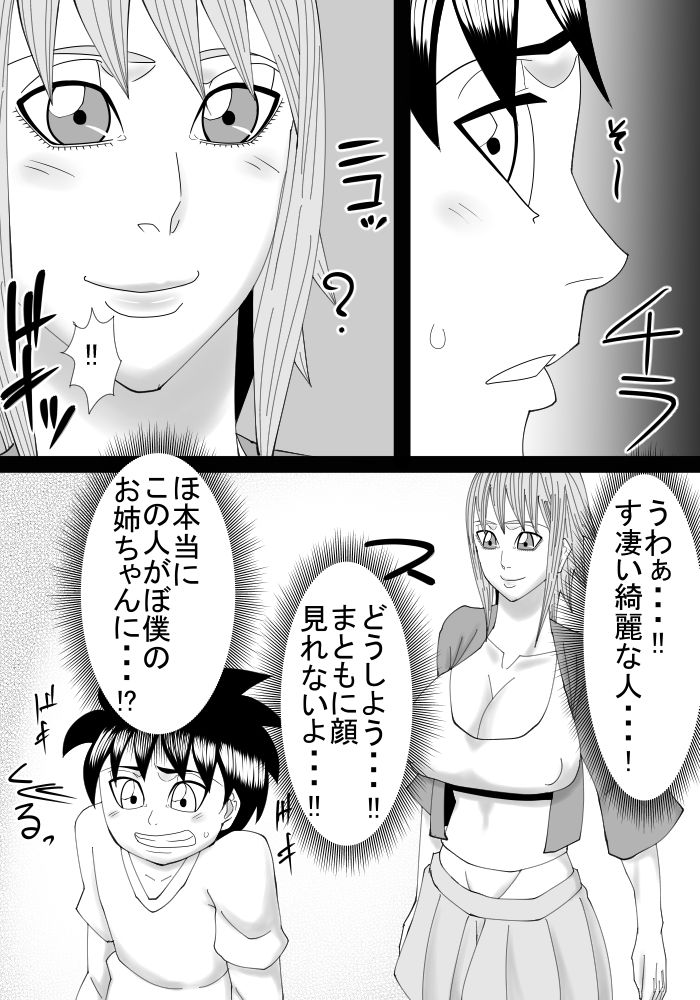 Boku no Onee-chan wa Gaikokujin page 9 full