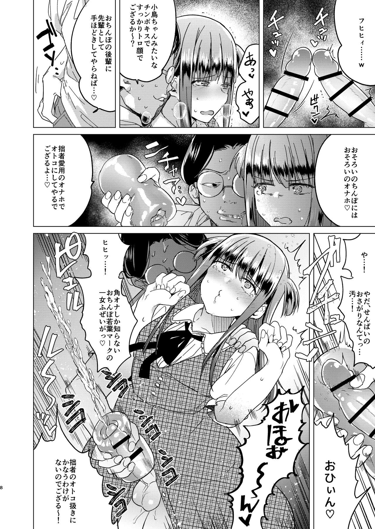 Futanari Fujoshi Homo Ochi Seibai! page 10 full