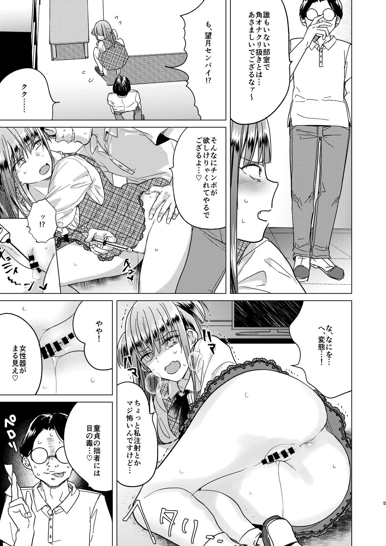 Futanari Fujoshi Homo Ochi Seibai! page 7 full