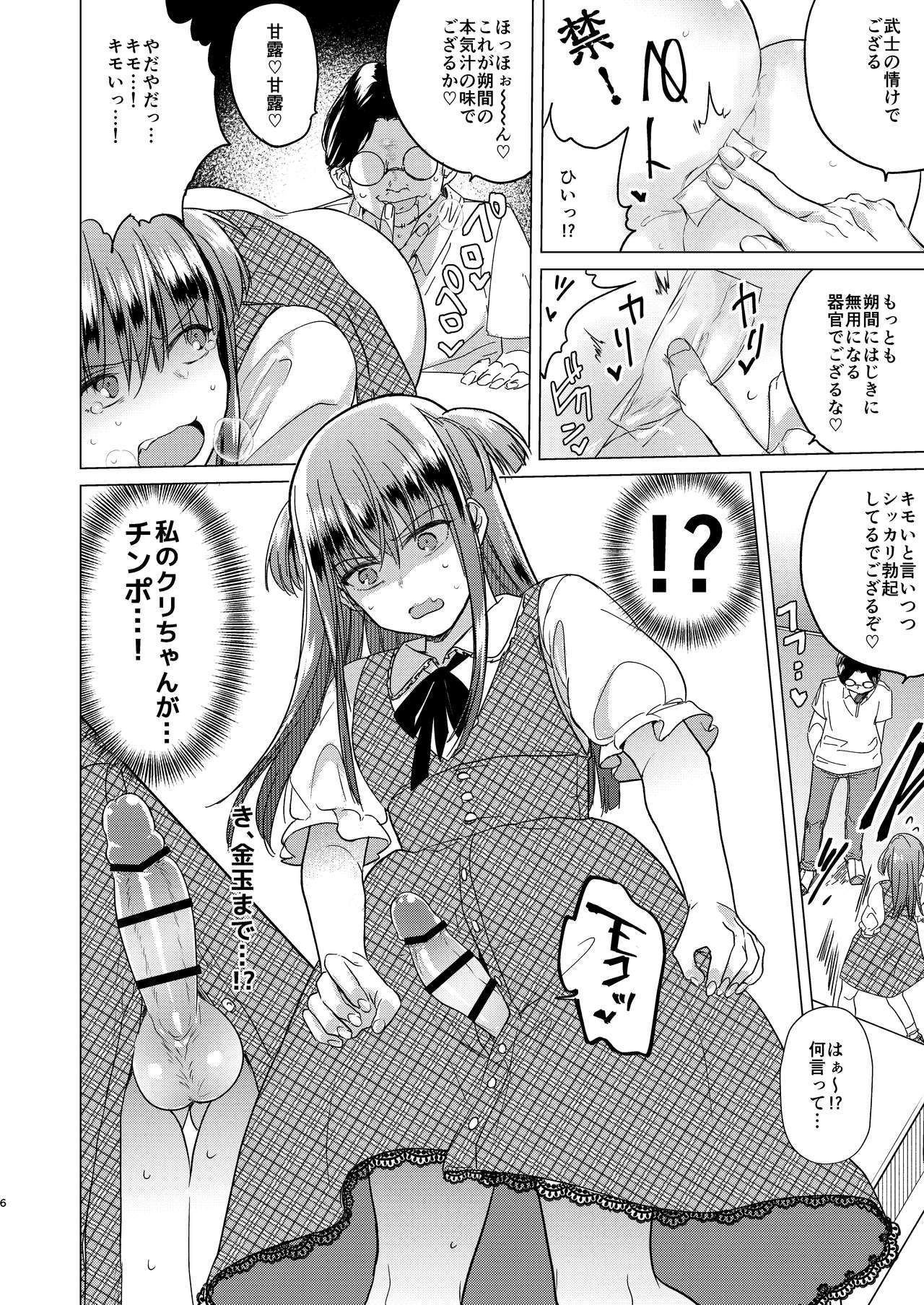 Futanari Fujoshi Homo Ochi Seibai! page 8 full
