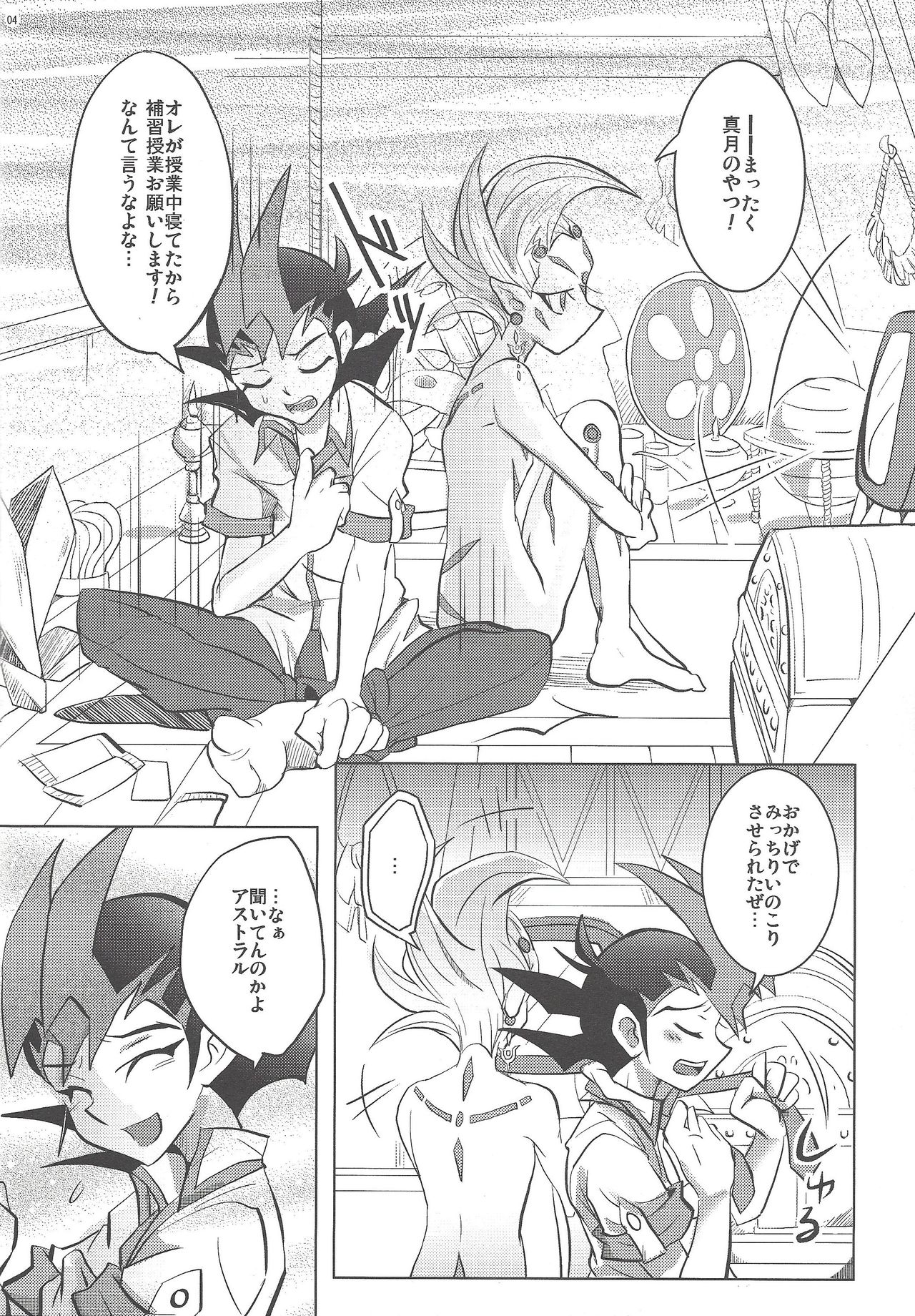 Watashi to Kimi no Ore no Omae to page 3 full