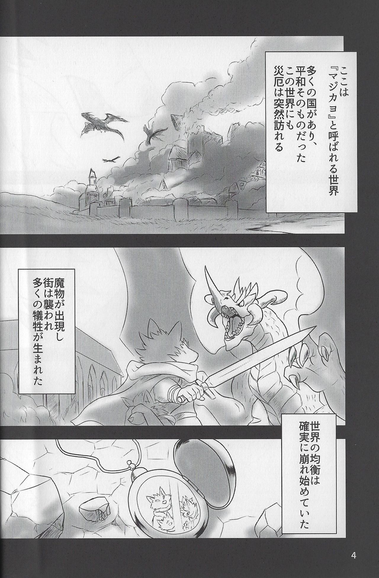 MAJIKAYO QUEST page 3 full