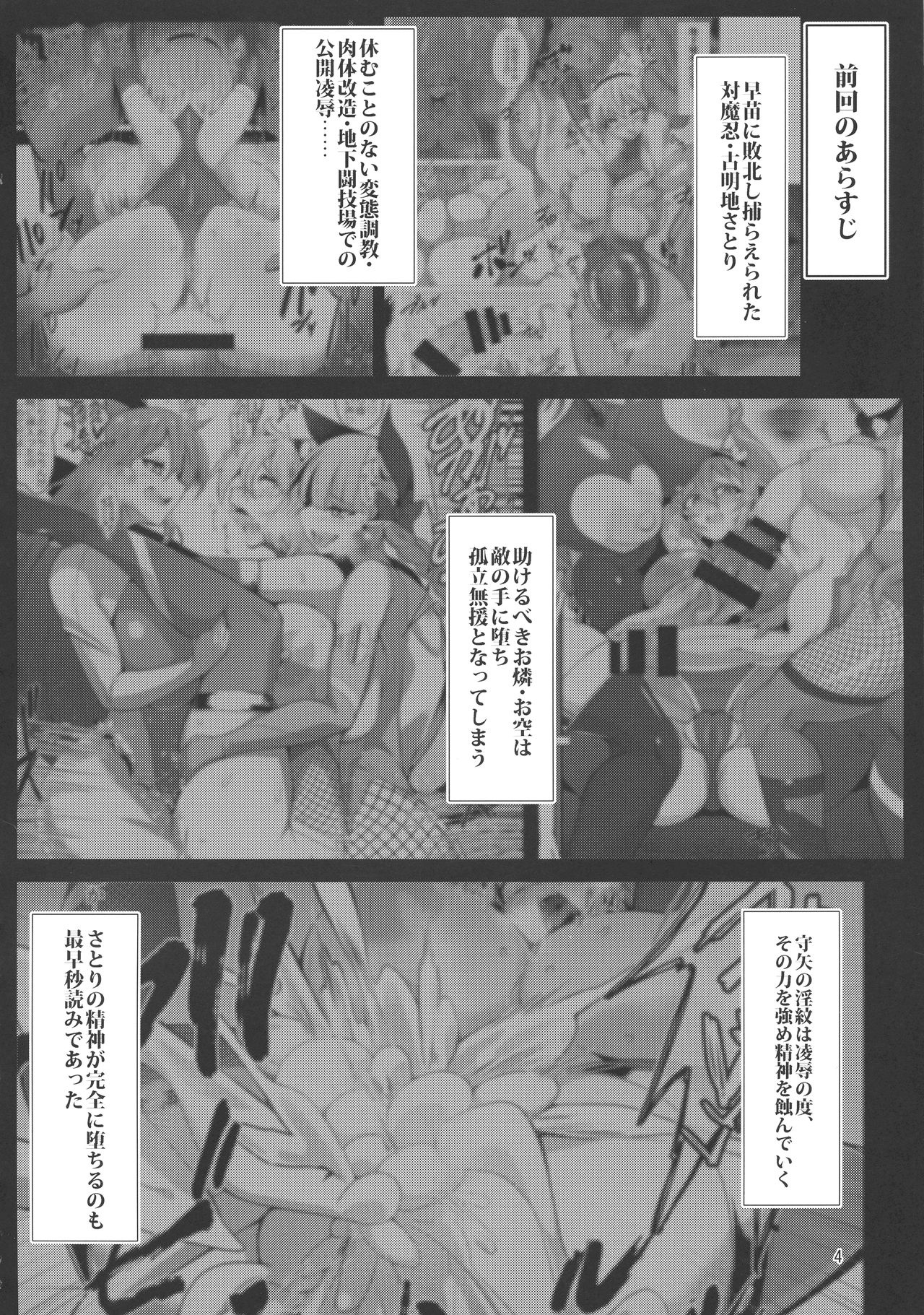 Taimanin Satori 4 page 4 full
