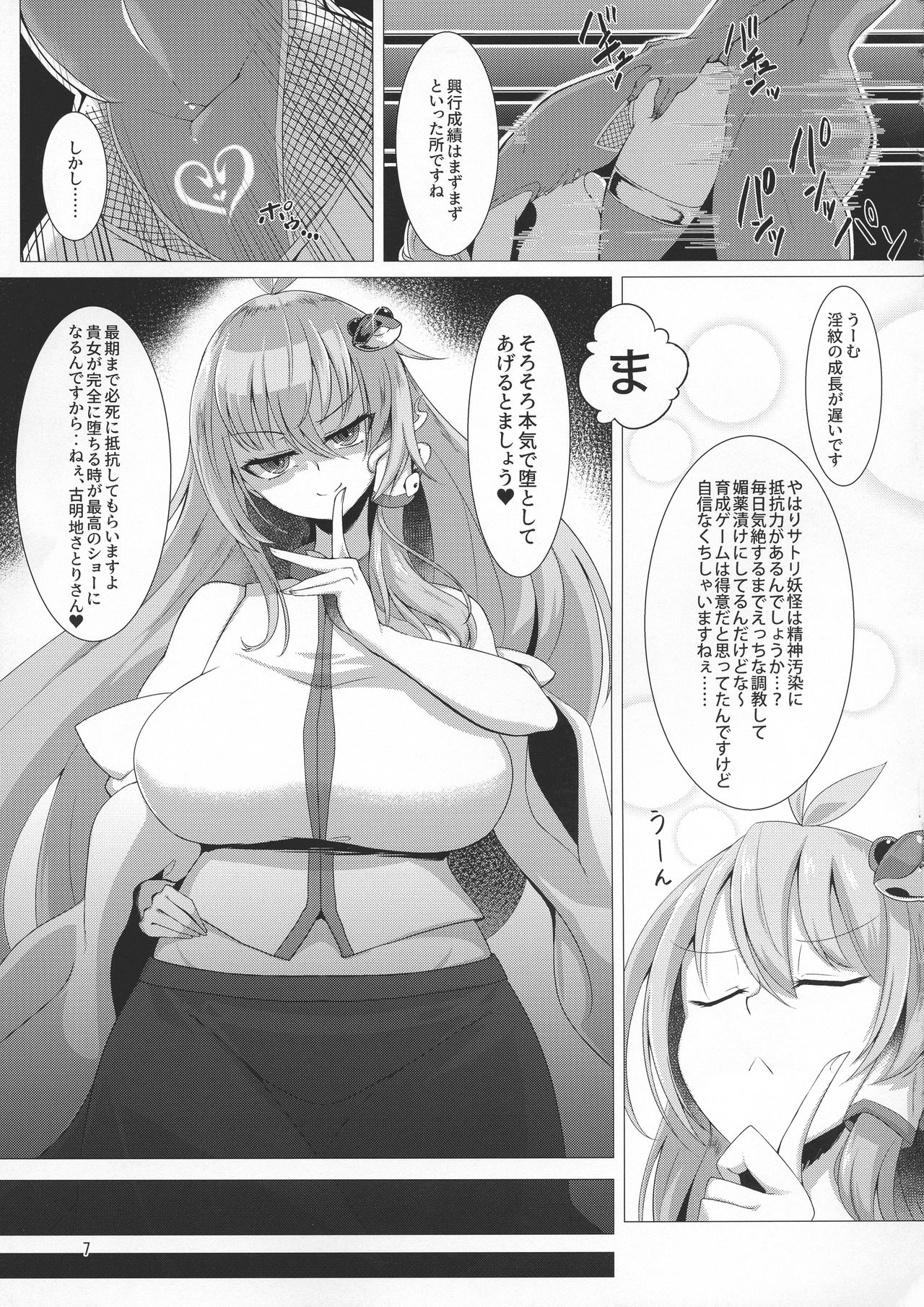 Taimanin Satori 4 page 7 full